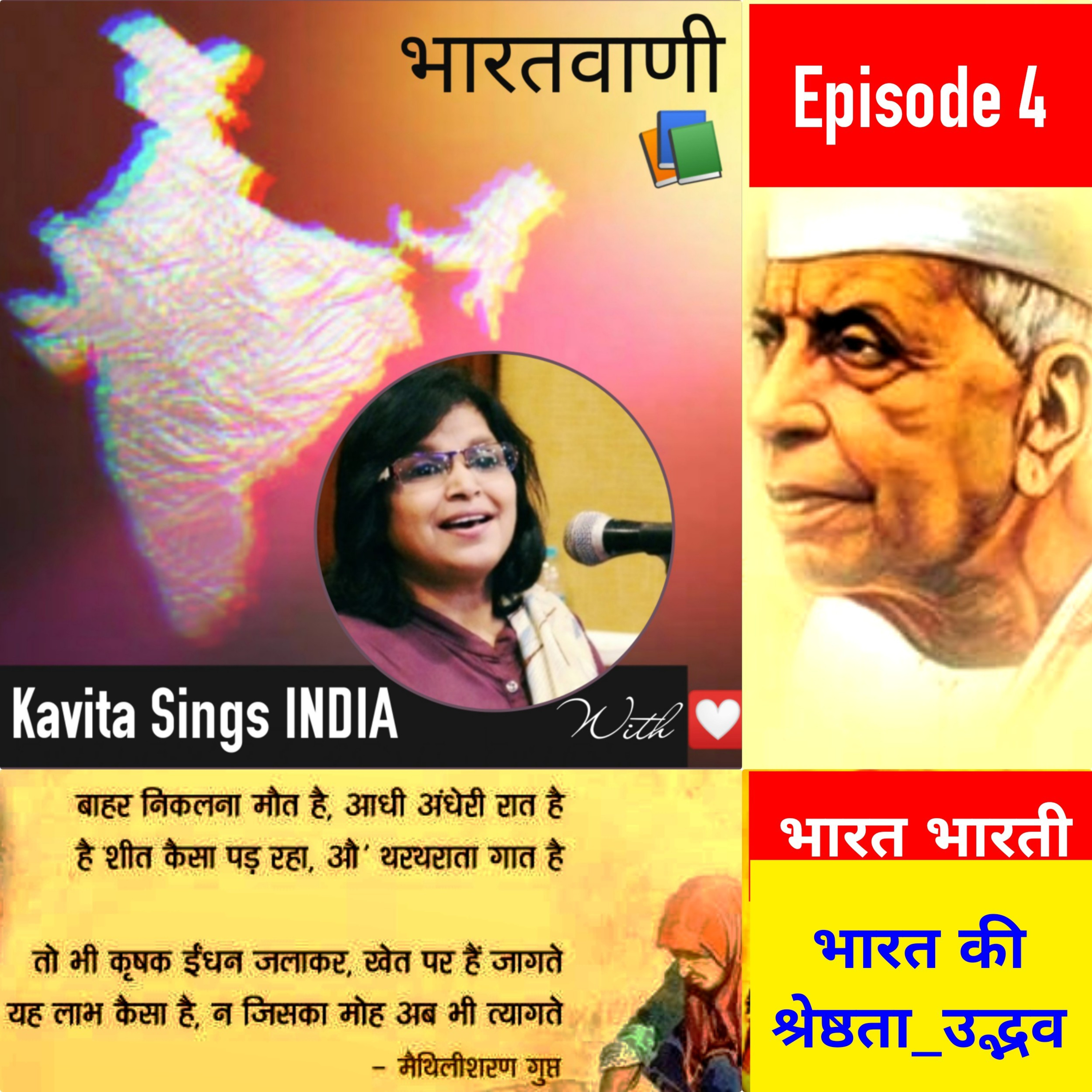 Bharat Bharati - Episode 4. Maithilisharan Gupt भारत-भारती (अतीत खण्ड - भारत की श्रेष्ठता_उद्भव)  episode artwork