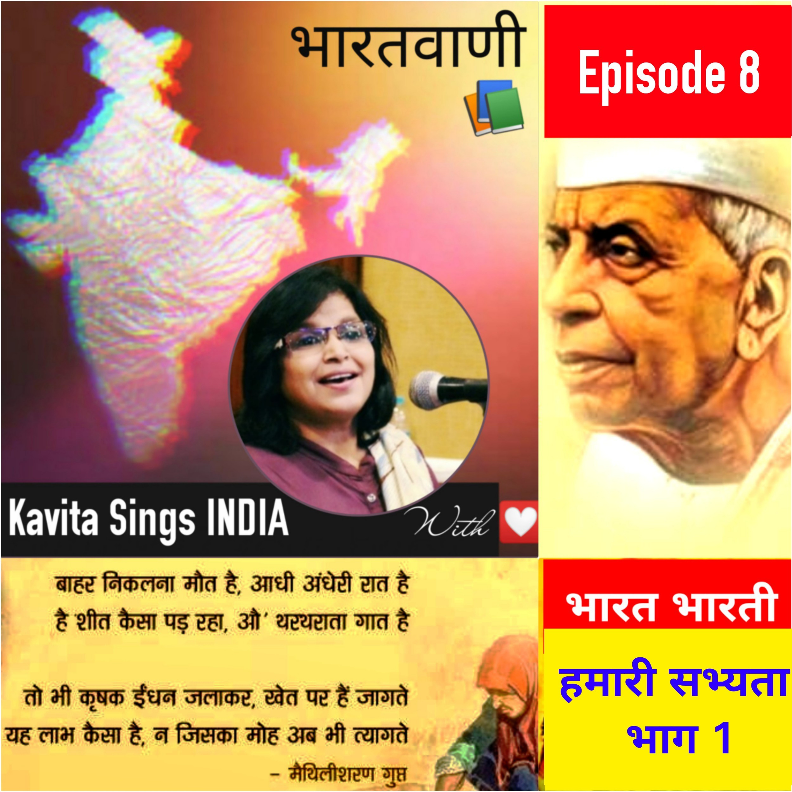 Bharat Bharati - Episode 8           भारत -भारती - अतीत खण्ड - हमारी सभ्यता  episode artwork