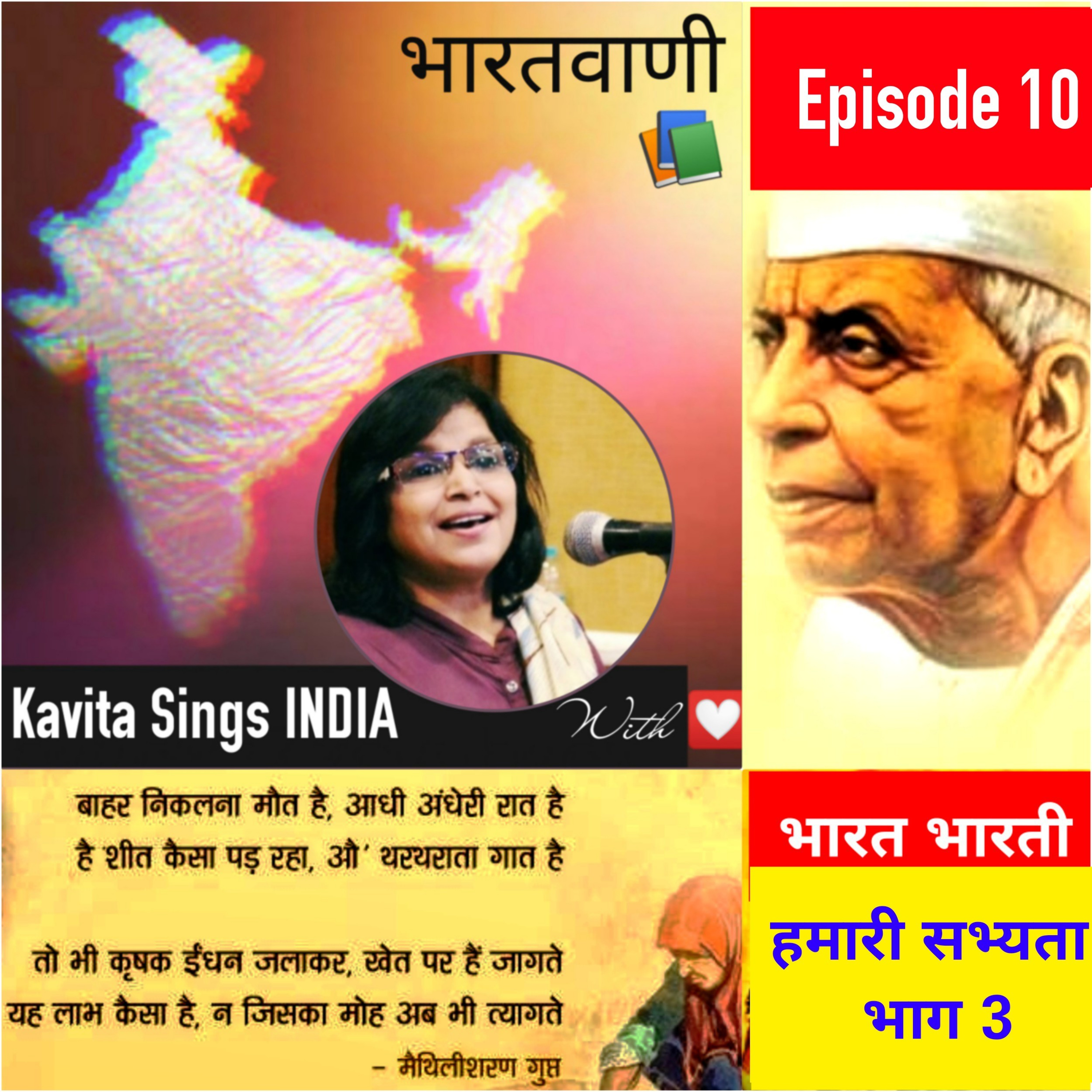 Bharat Bharati - Episode 10.      भारत -भारती - अतीत खण्ड - हमारी सभ्यता 3 Maithilisharan Gupt  episode artwork