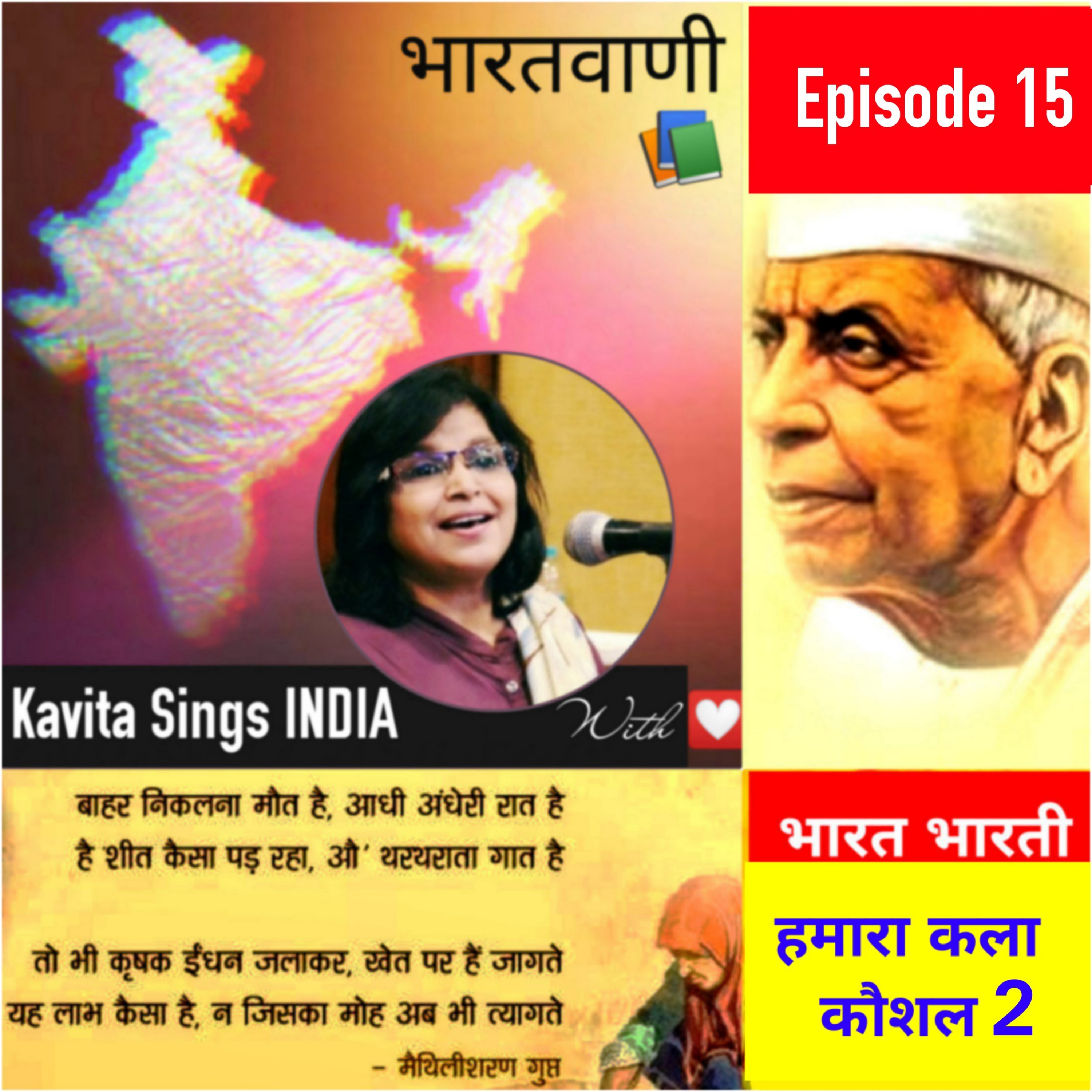 Bharat Bharati Episode 15 (हमारा कला कौशल (2) मौथिलीशरण गुप्त  episode artwork