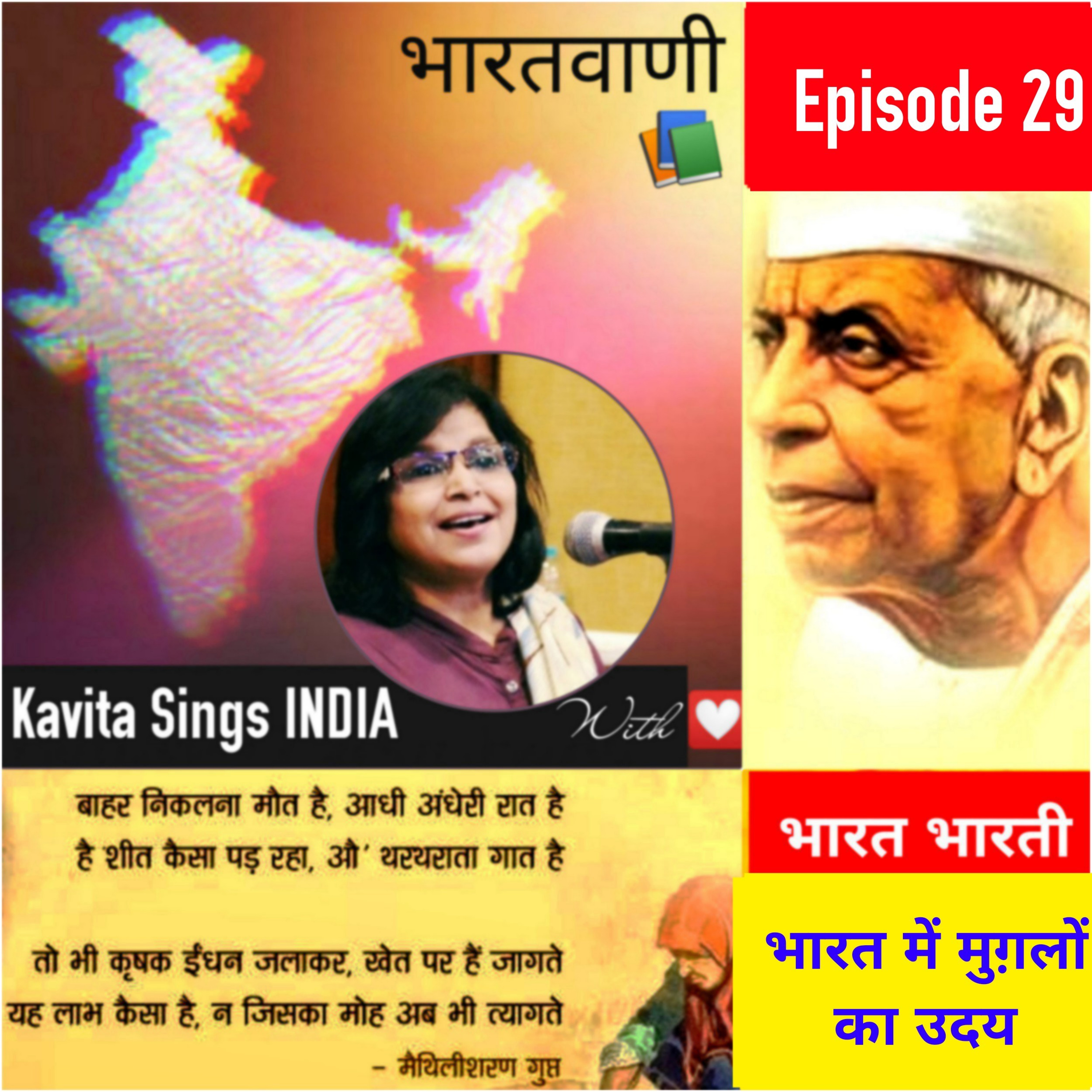 Bharat Bharati - Episode 29 - भारत भारती - अतीत खण्ड - भारत में मुग़लों का उदय मैथिलीशरणगुप्त  episode artwork