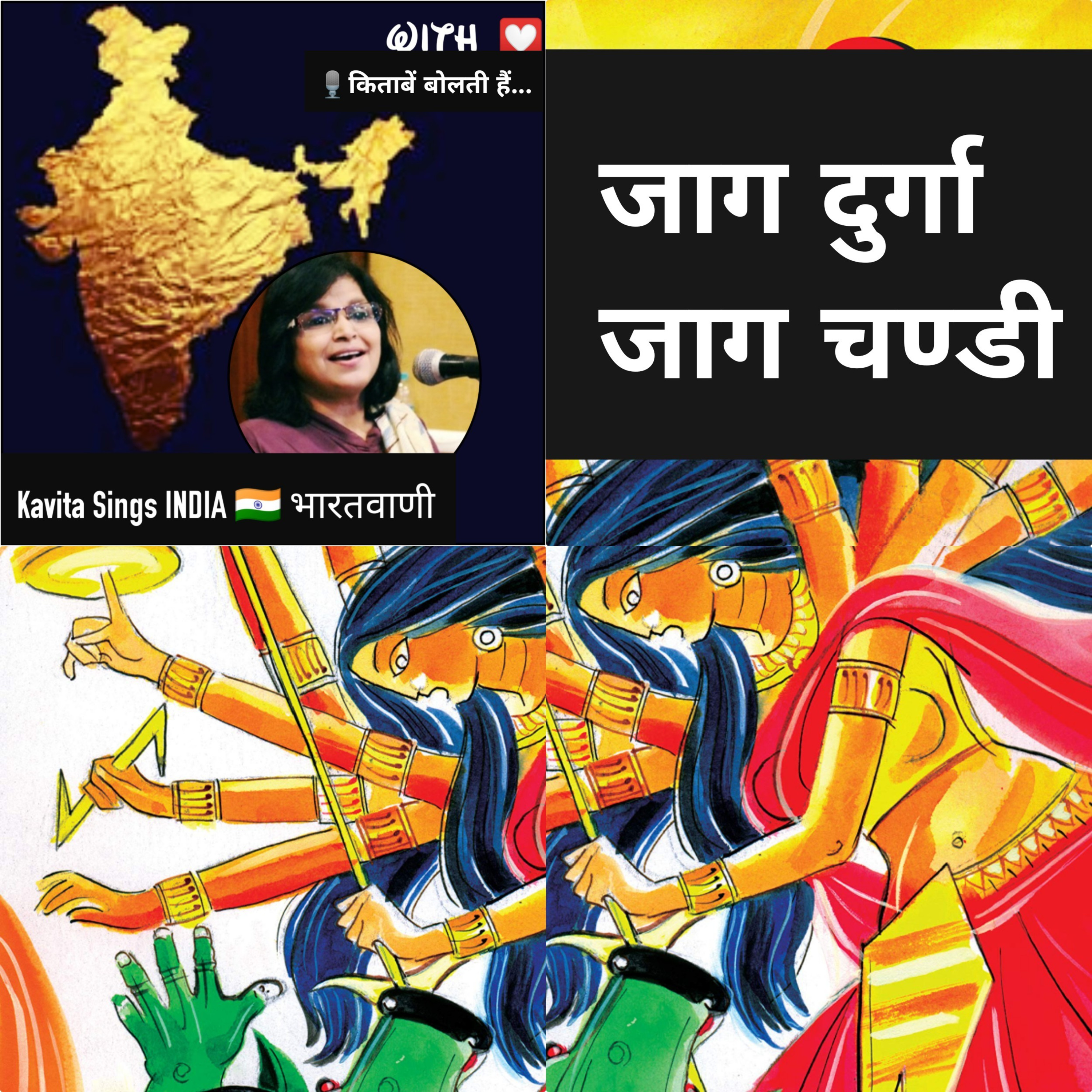 जाग दुर्गा जाग चण्डी : नारी शक्ति को मेरा आह्वान  episode artwork