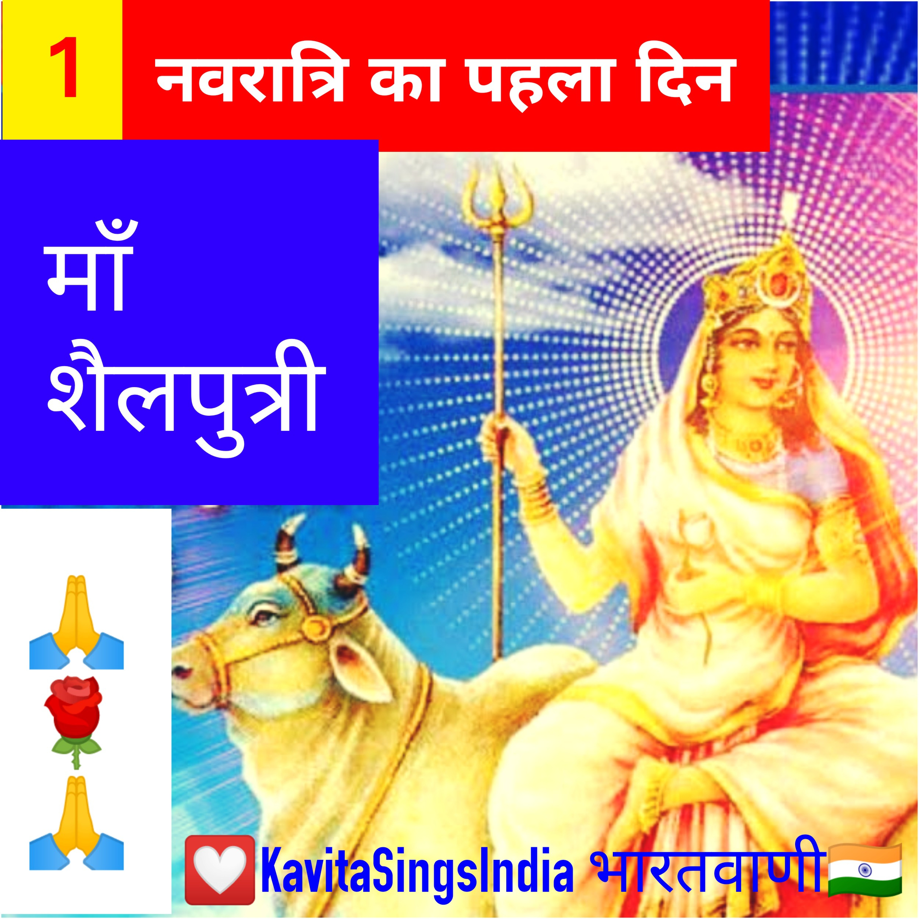 Story of Shailputri - First Navratri Form of Goddess Durga (शैलपुत्री - माँ दुर्गा का प्रथम स्वरूप) episode artwork