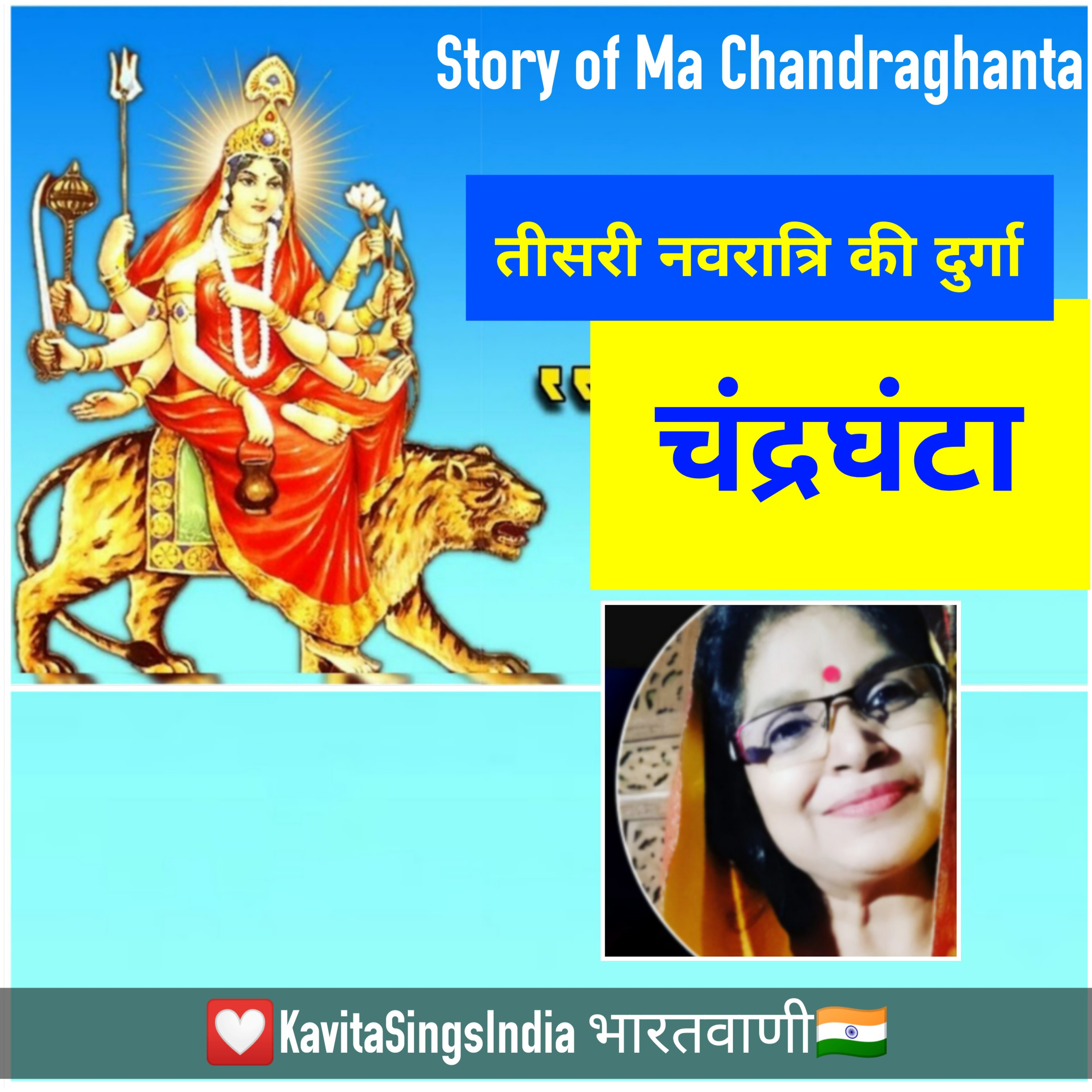 Chandraghanta Mata ki Katha 🙏Third form of Durga Devi : Navratri Special (माँ चंद्रघंटा की कहानी) episode artwork