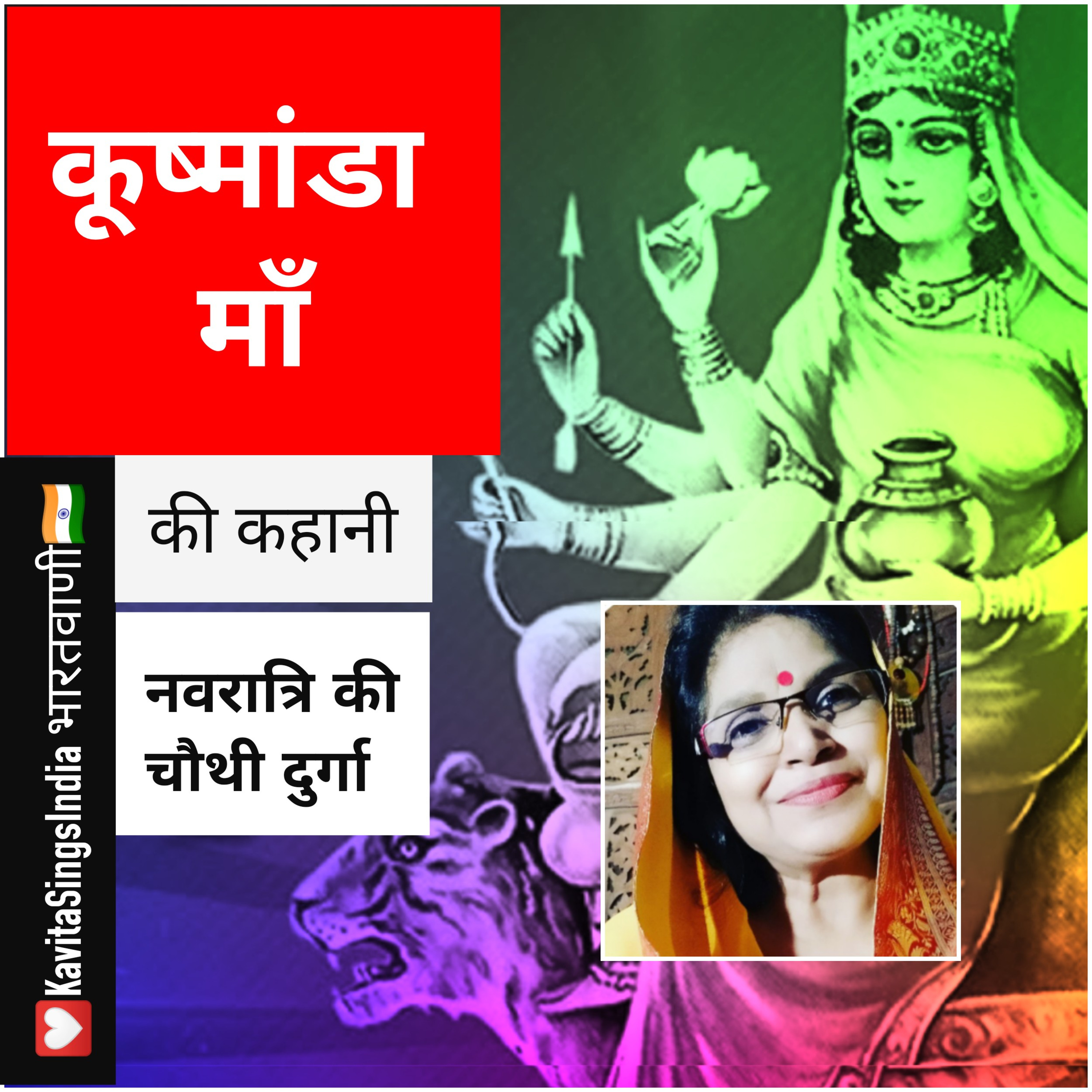 Story of Ma Kushmanda 🙏 नवरात्रि की चौथी दुर्गा कूष्मांडा माँ की कहानी : दुर्गा पूजा विशेष  episode artwork