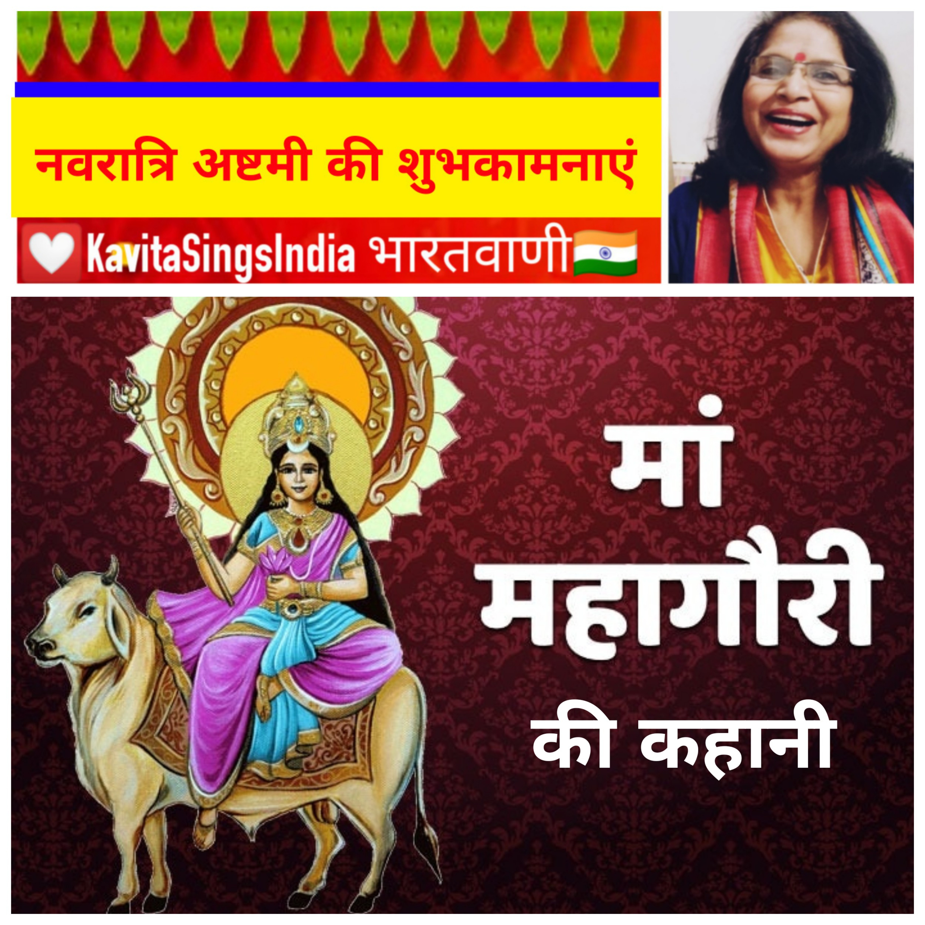 Mahagauri Ma ki Kahani : Ashtami Navratri Durga : Durga Pooja special 🙏 episode artwork