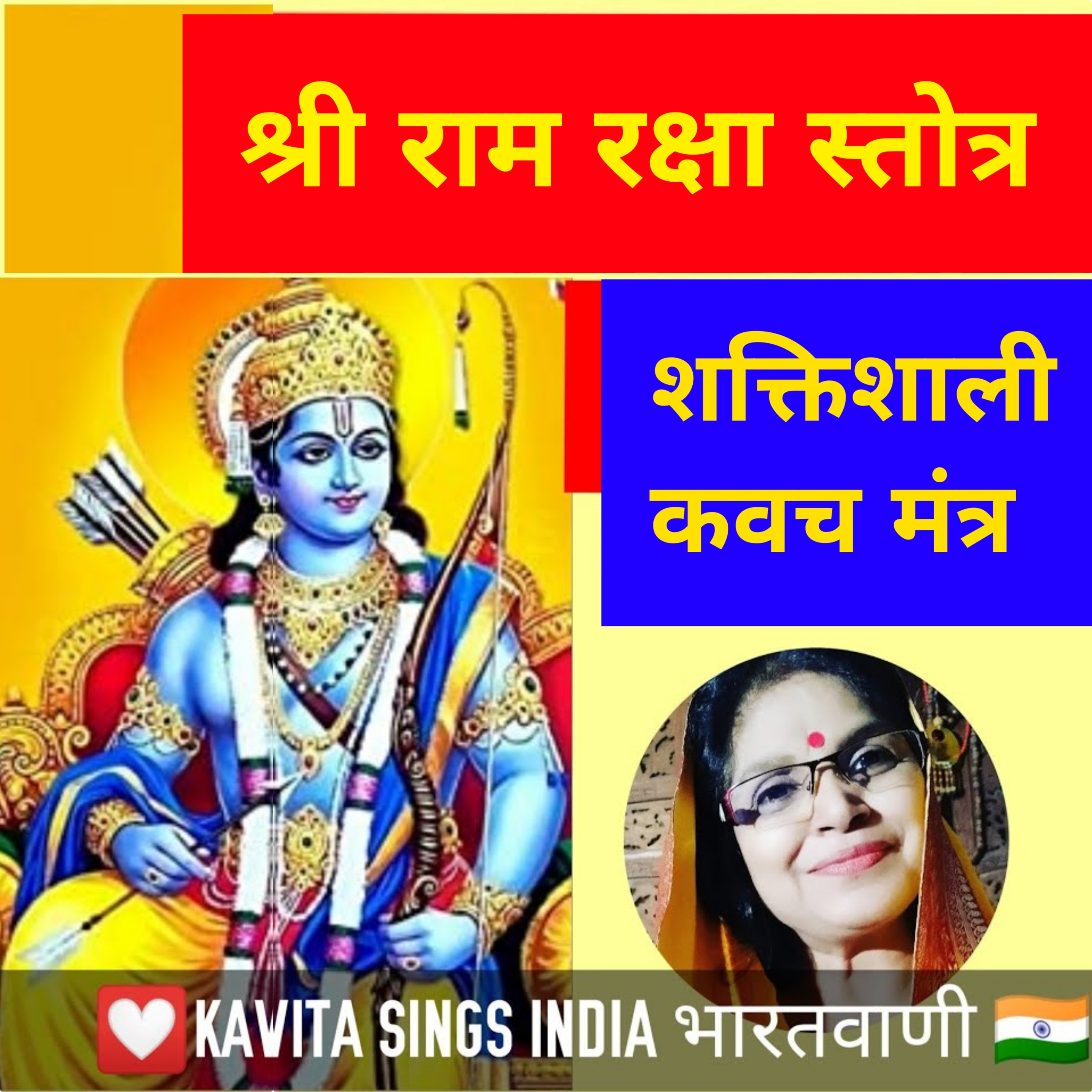 श्री राम रक्षा स्तोत्र : Ram Raksha Stotra  episode artwork