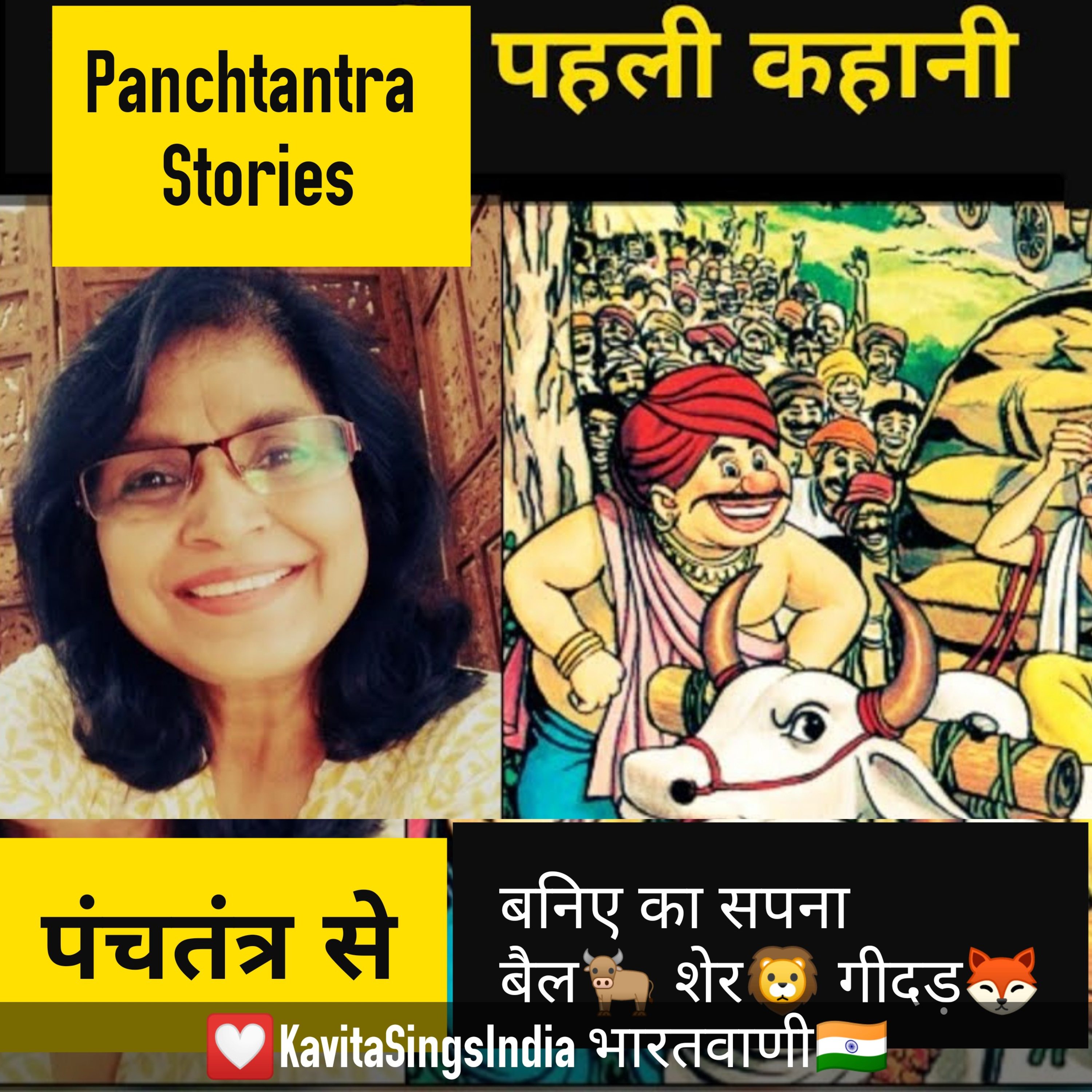 Panchtantra Story 2 : बनिए का सपना और बैल, शेर व गीदड़  episode artwork