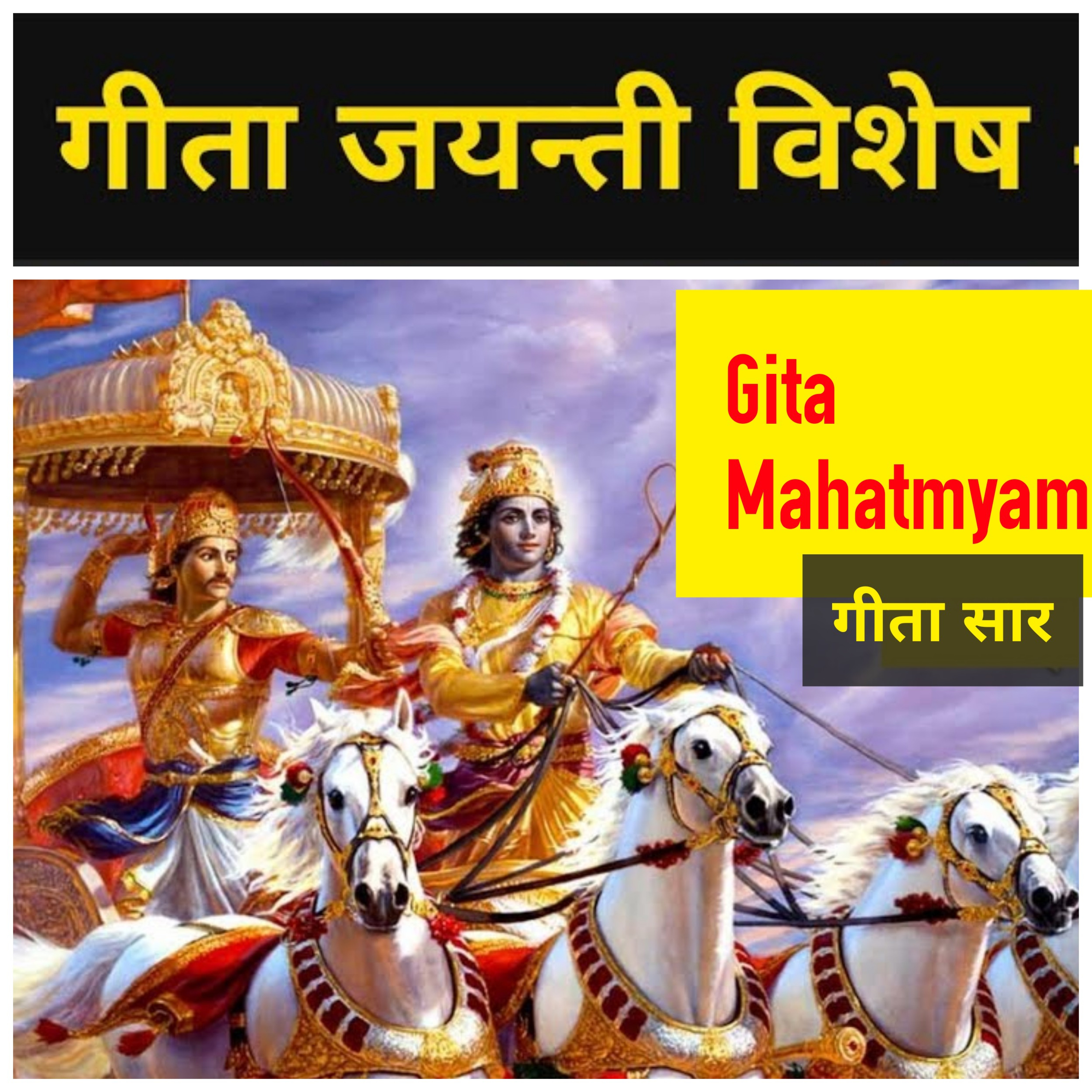 Shrimad Bhagwad Gita Mahatmyam episode artwork