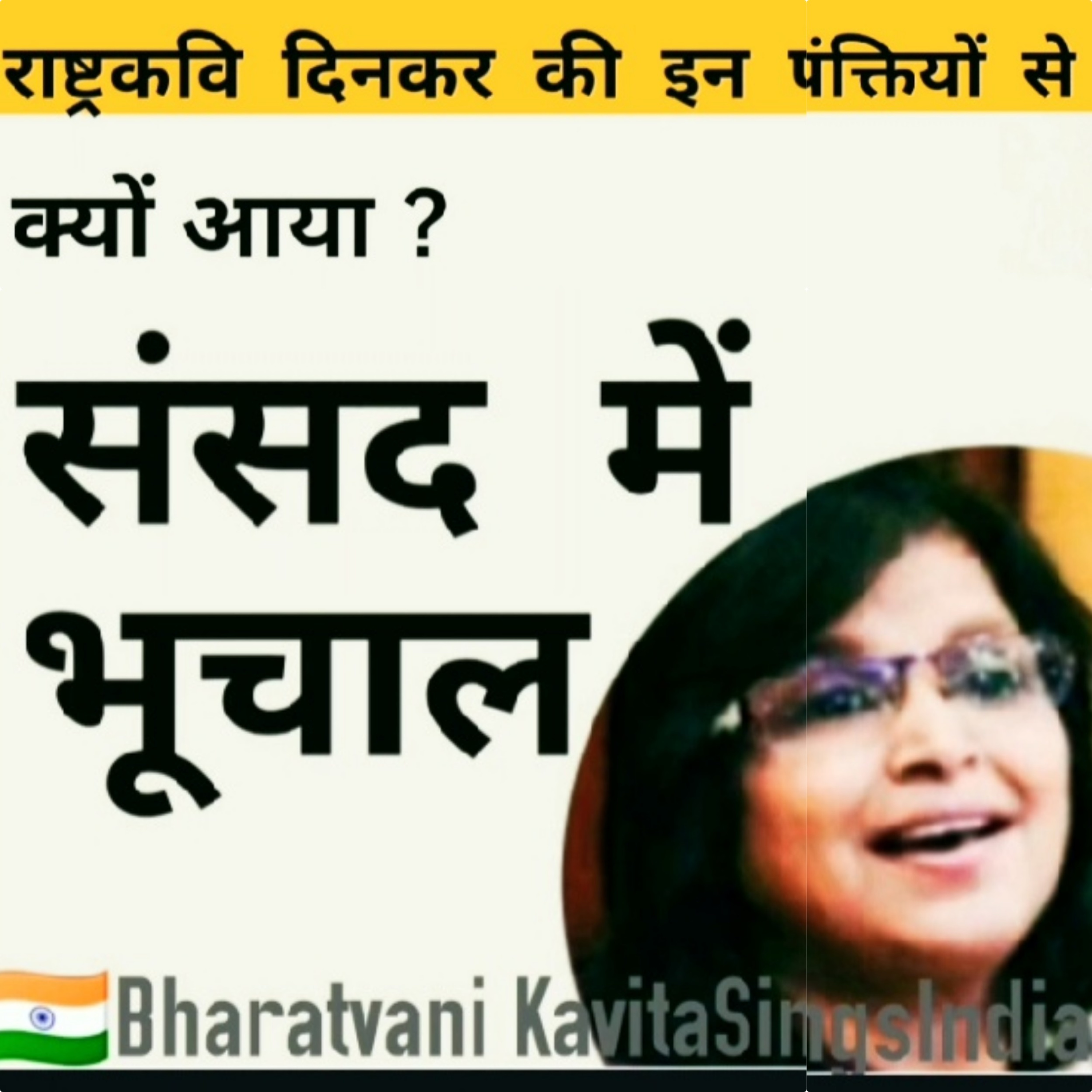 जब दिनकर के कविता पाठ से आया संसद में भूचाल : Most quoted best lines from Parashuram ki Prateeksha episode artwork