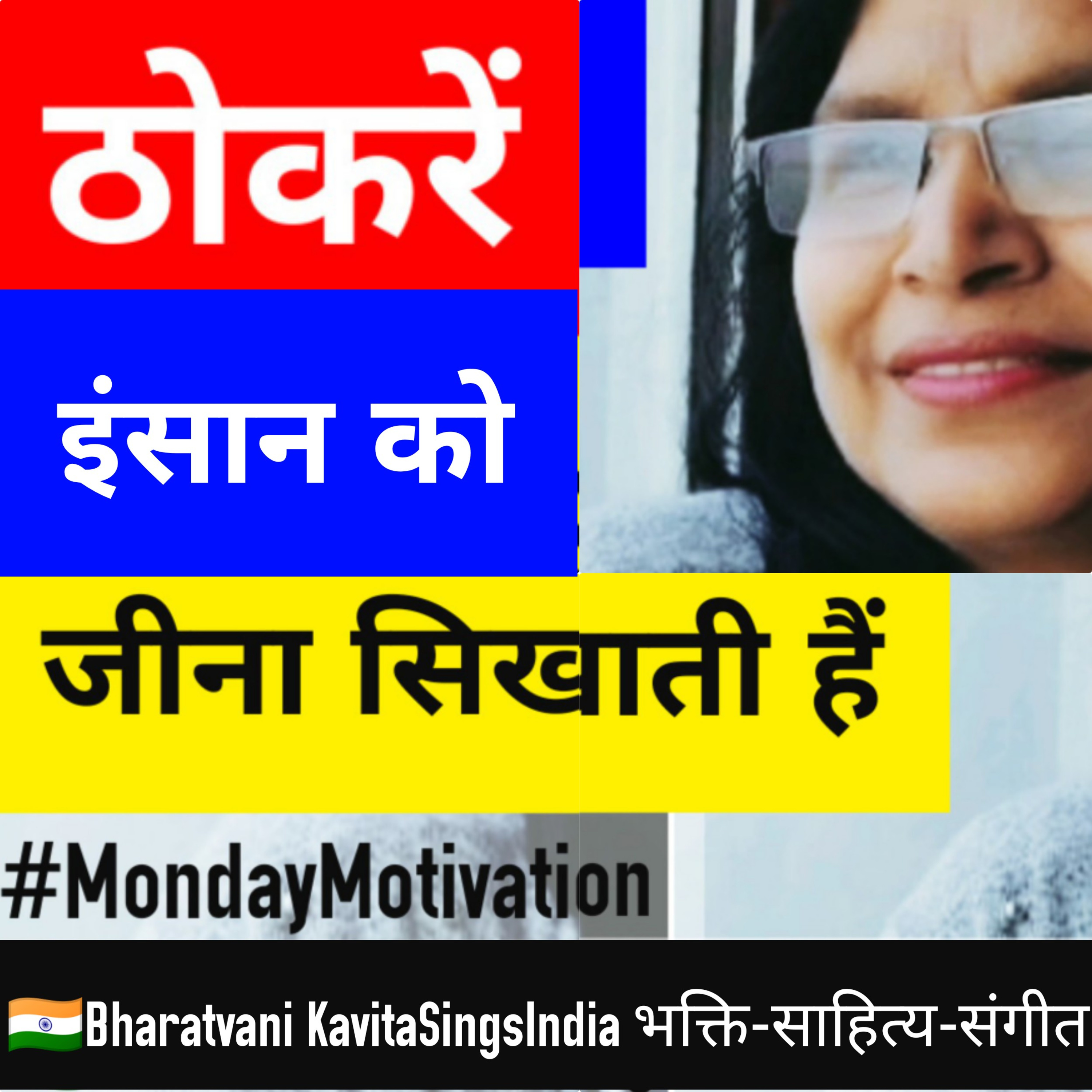 BHARATVANI... Kavita Sings INDIA