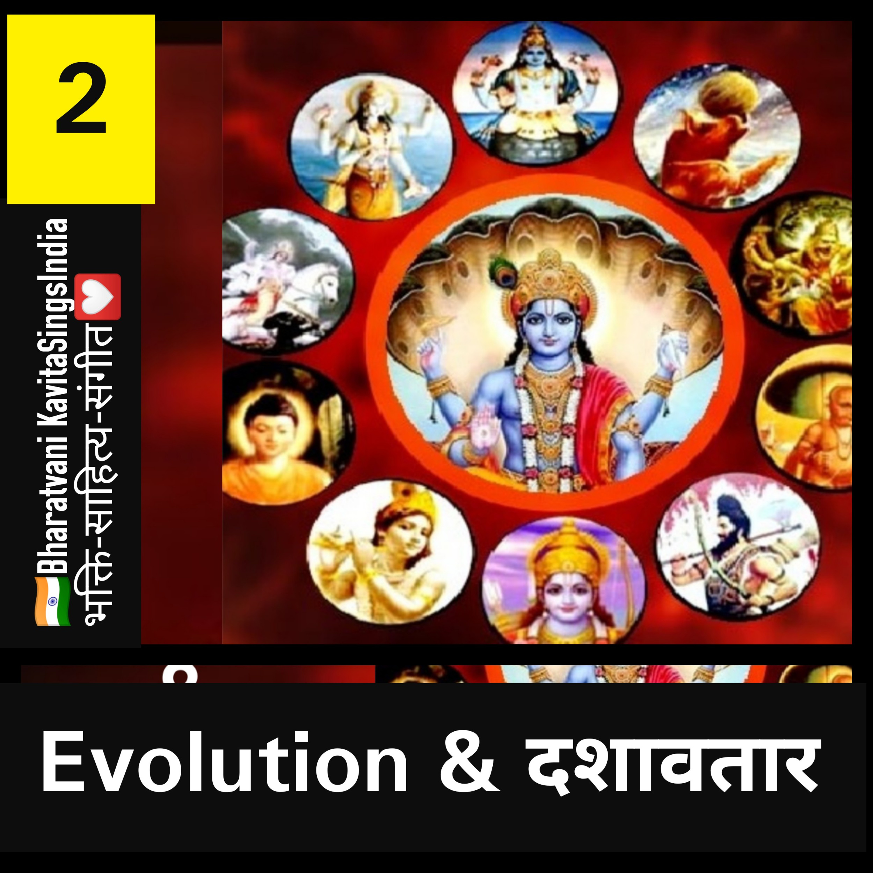दशावतार की संक्षिप्त कथा - Ten Avatars of Lord Vishnu and The Evolution Story - संभवामि युगे युगे भाग 2  episode artwork