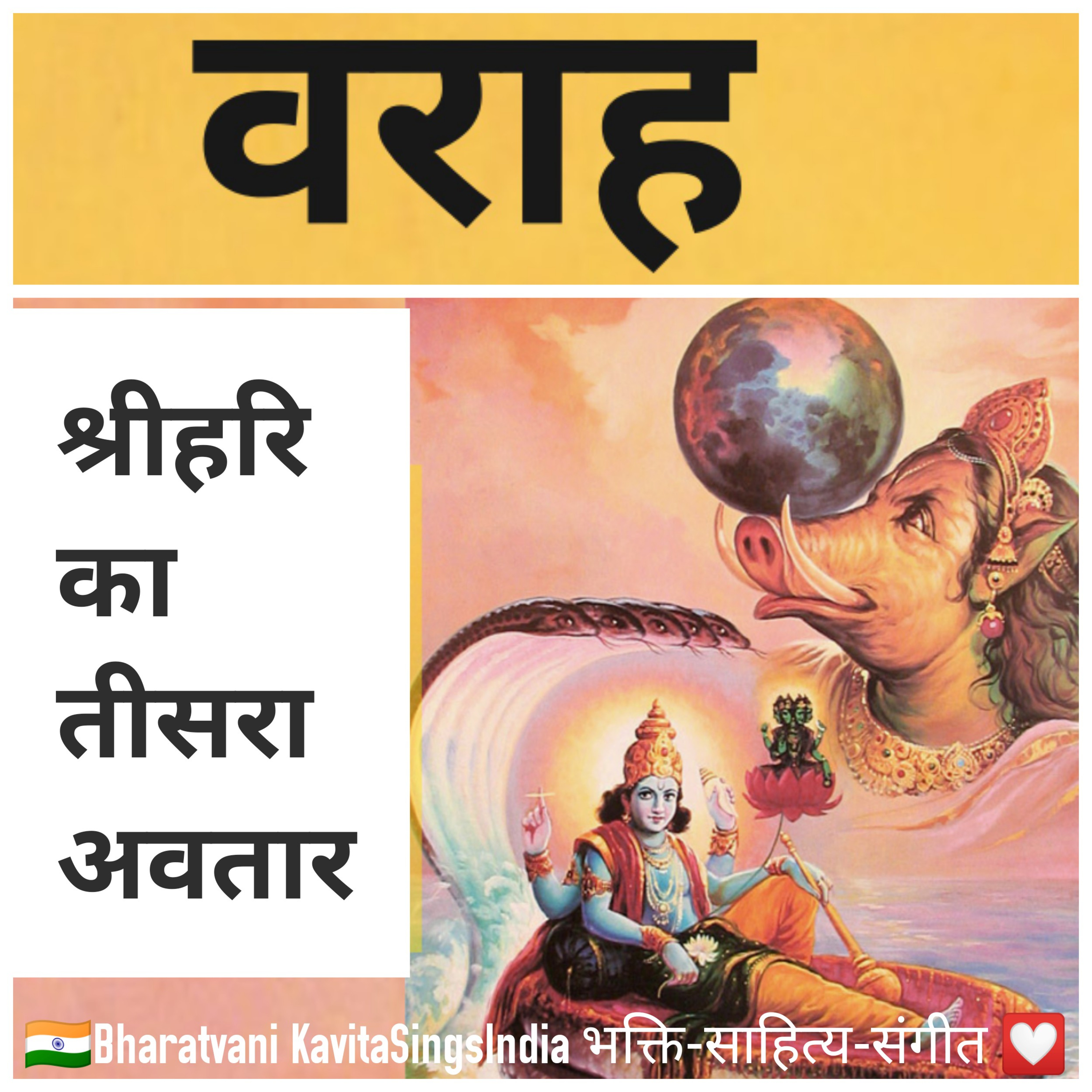 वराह अवतार की कथा - भगवान विष्णु के तीसरे अवतार - संभवामि युगे युगे भाग 5  episode artwork