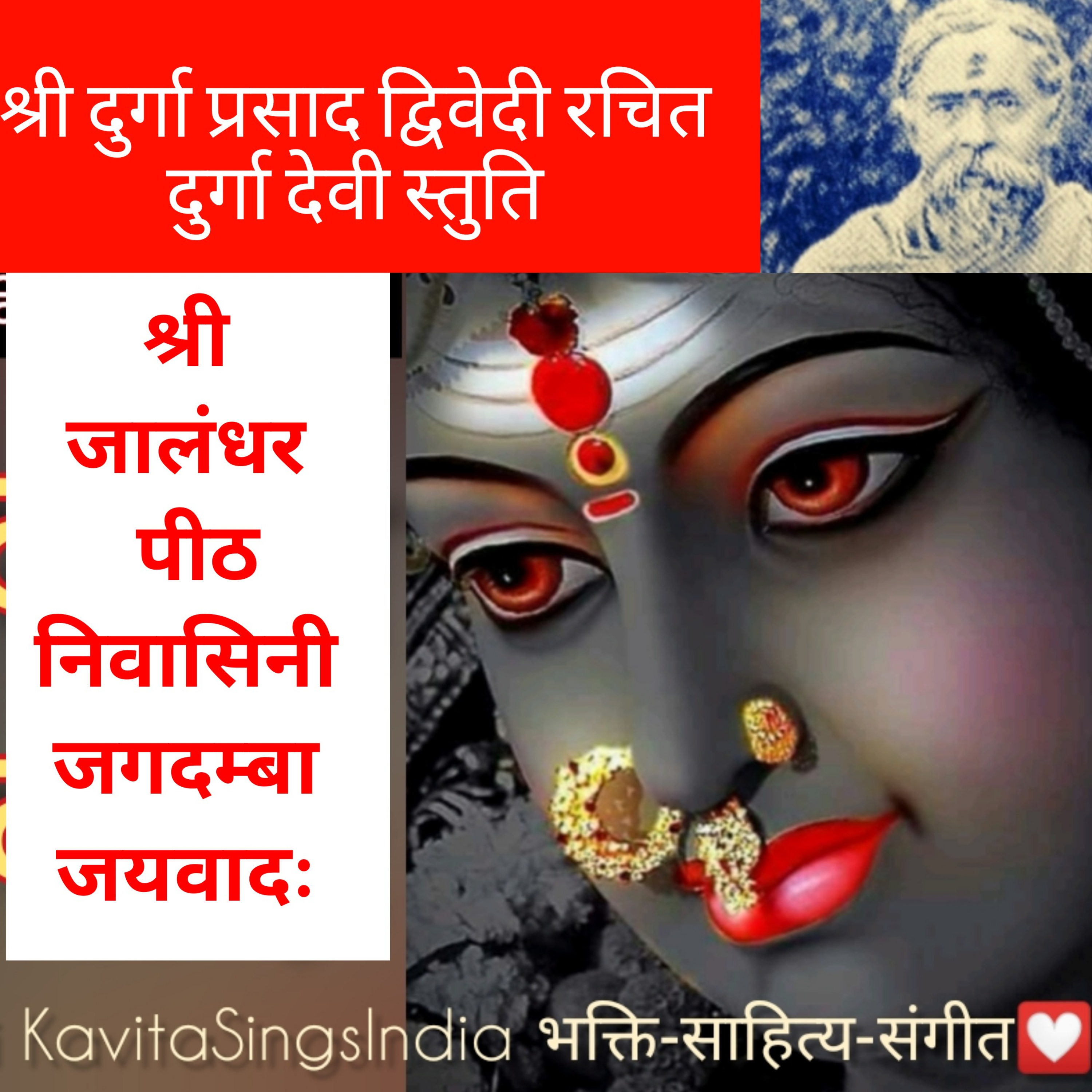 जगदंबा जयवादः - पंडित दुर्गा प्रसाद द्विवेदी रचित दुर्गा देवी स्तुति  episode artwork