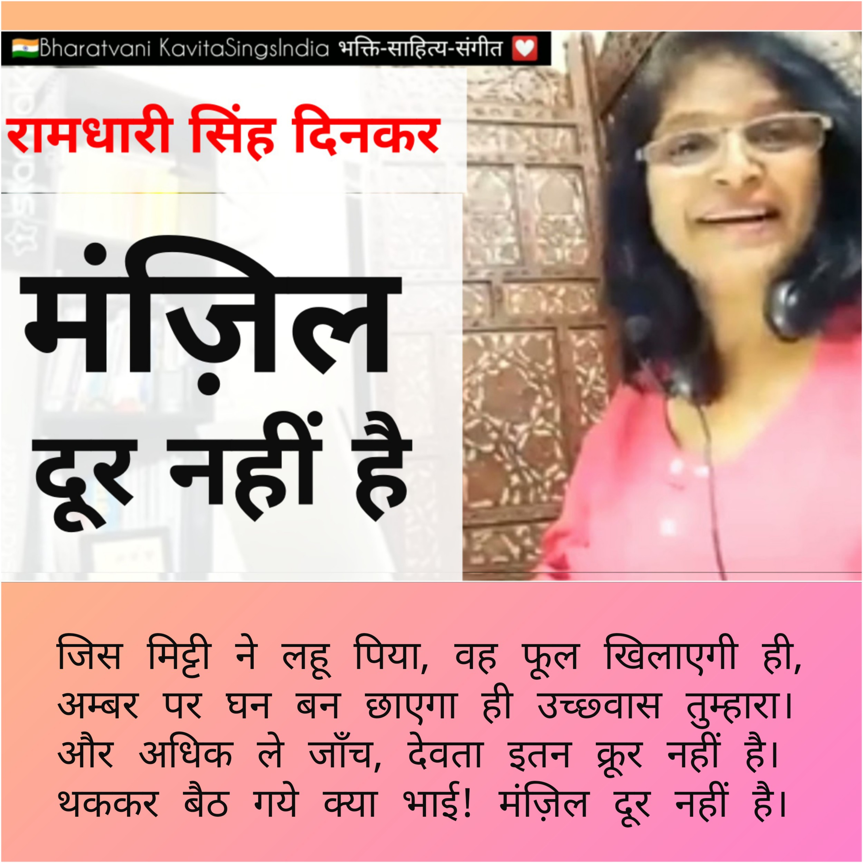 BHARATVANI... Kavita Sings INDIA