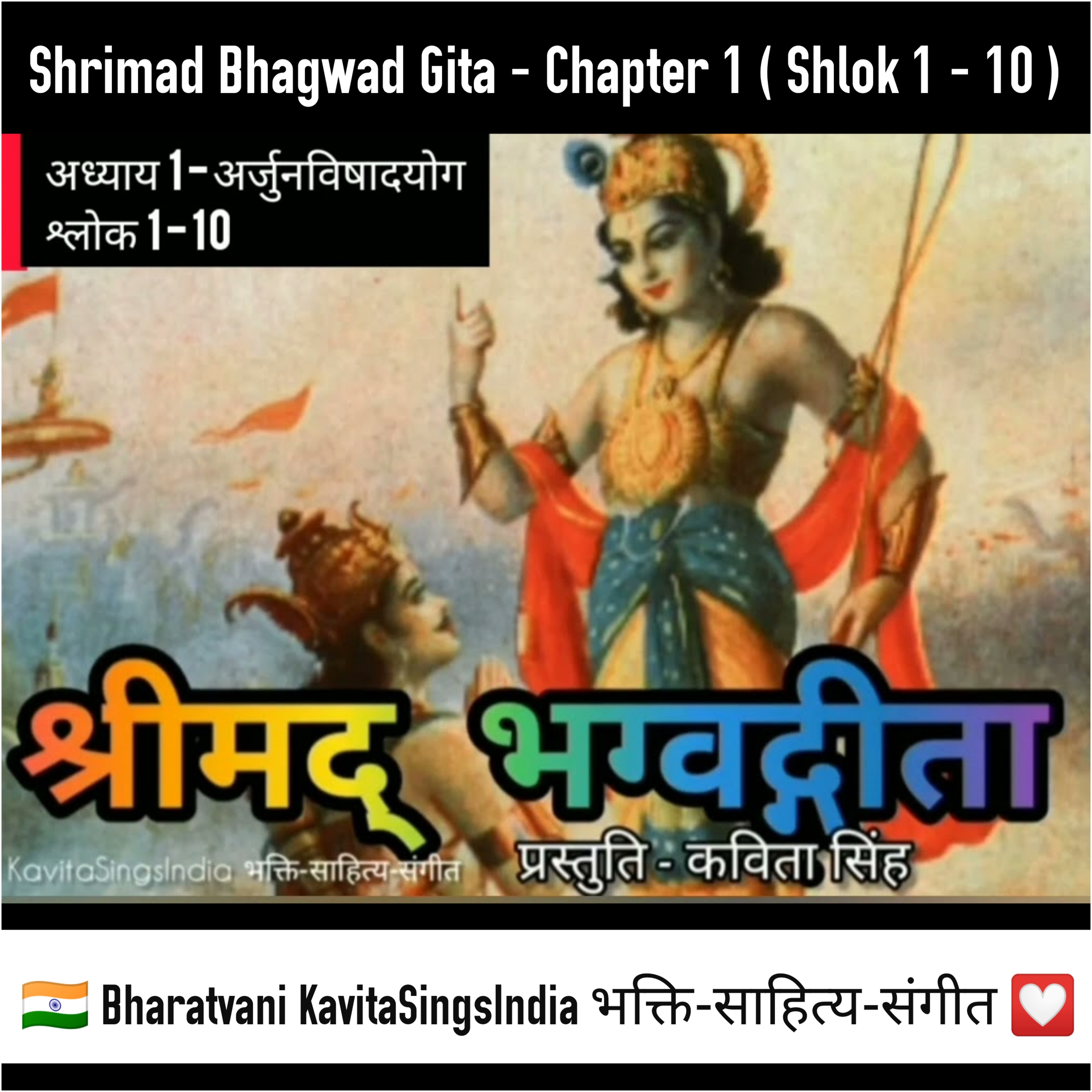 श्रीमद् भगवद गीता सार भाग 2 | अध्याय 1 श्लोक 1-10 अर्जुनविषादयोग | Bhagwad Gita by Kavita Singh episode artwork