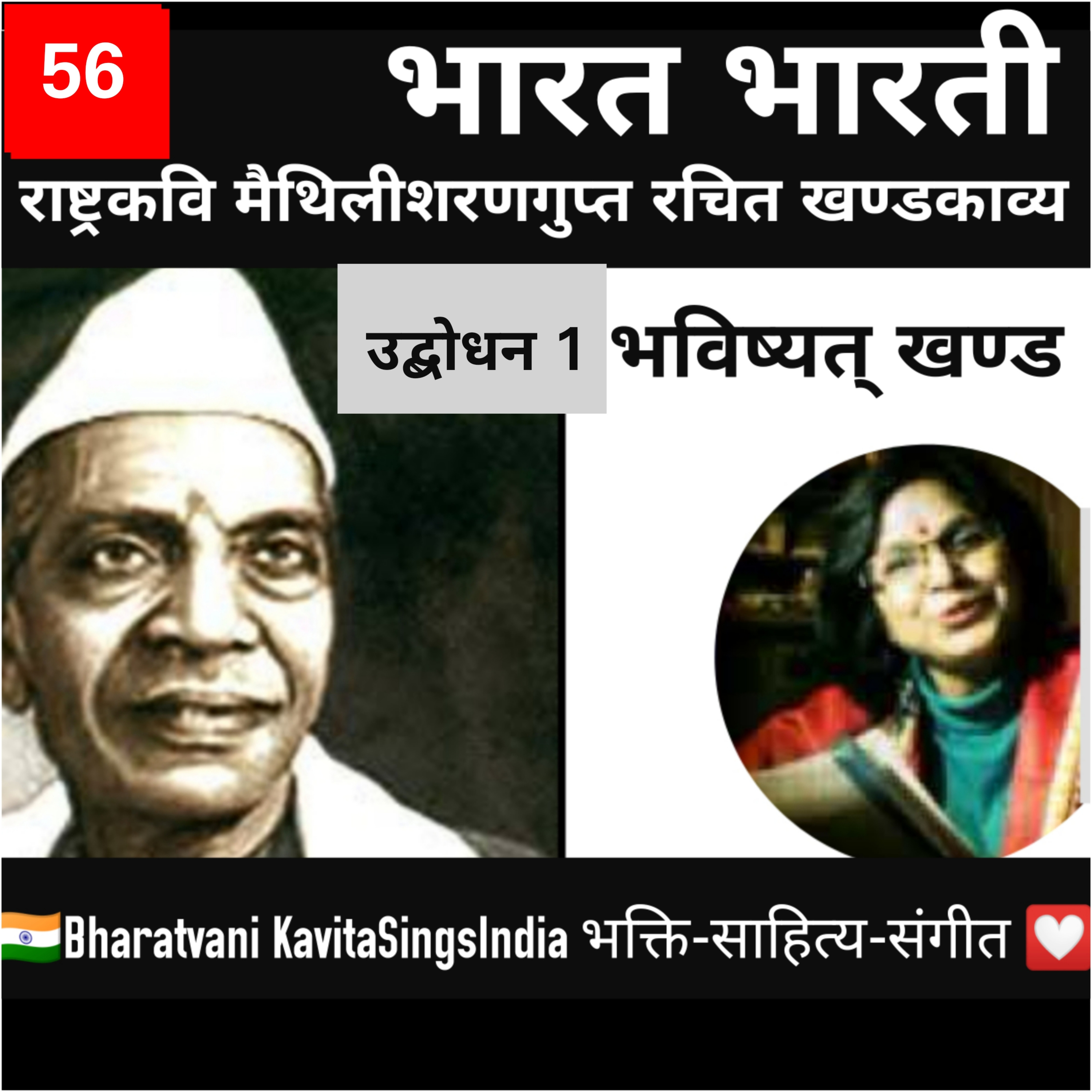 BHARATVANI... Kavita Sings INDIA