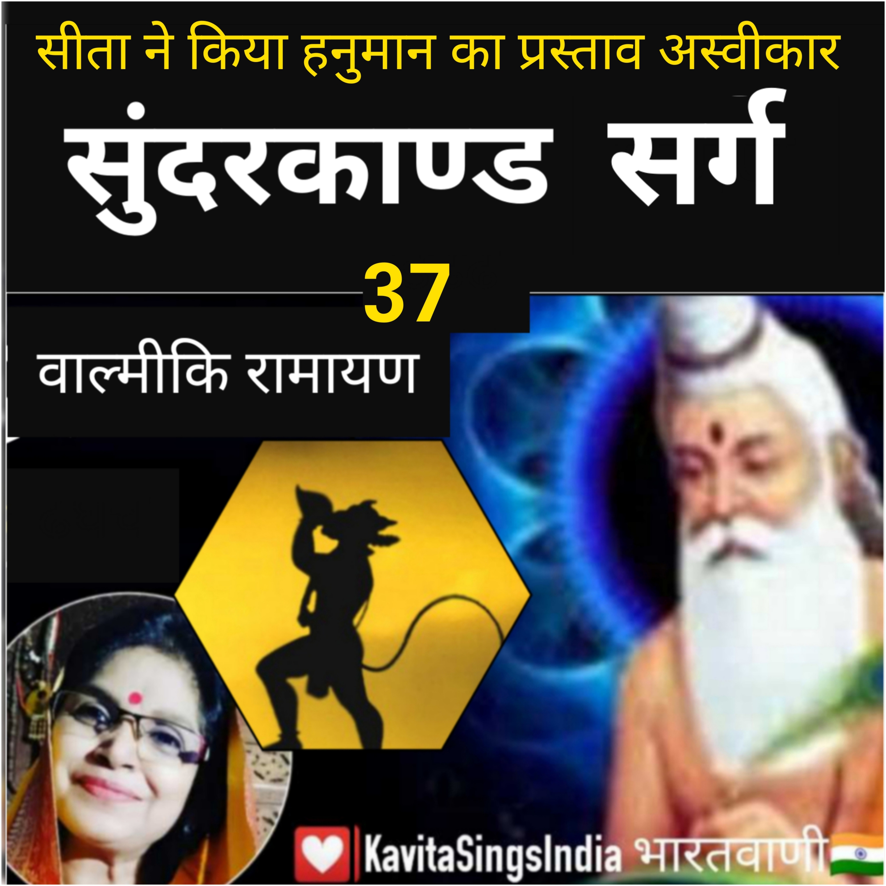 Sunderkand Sarg 37 | Valmiki Ramayan | सीता द्वारा हनुमान का प्रस्ताव अस्वीकार | सुंदरकाण्ड episode artwork