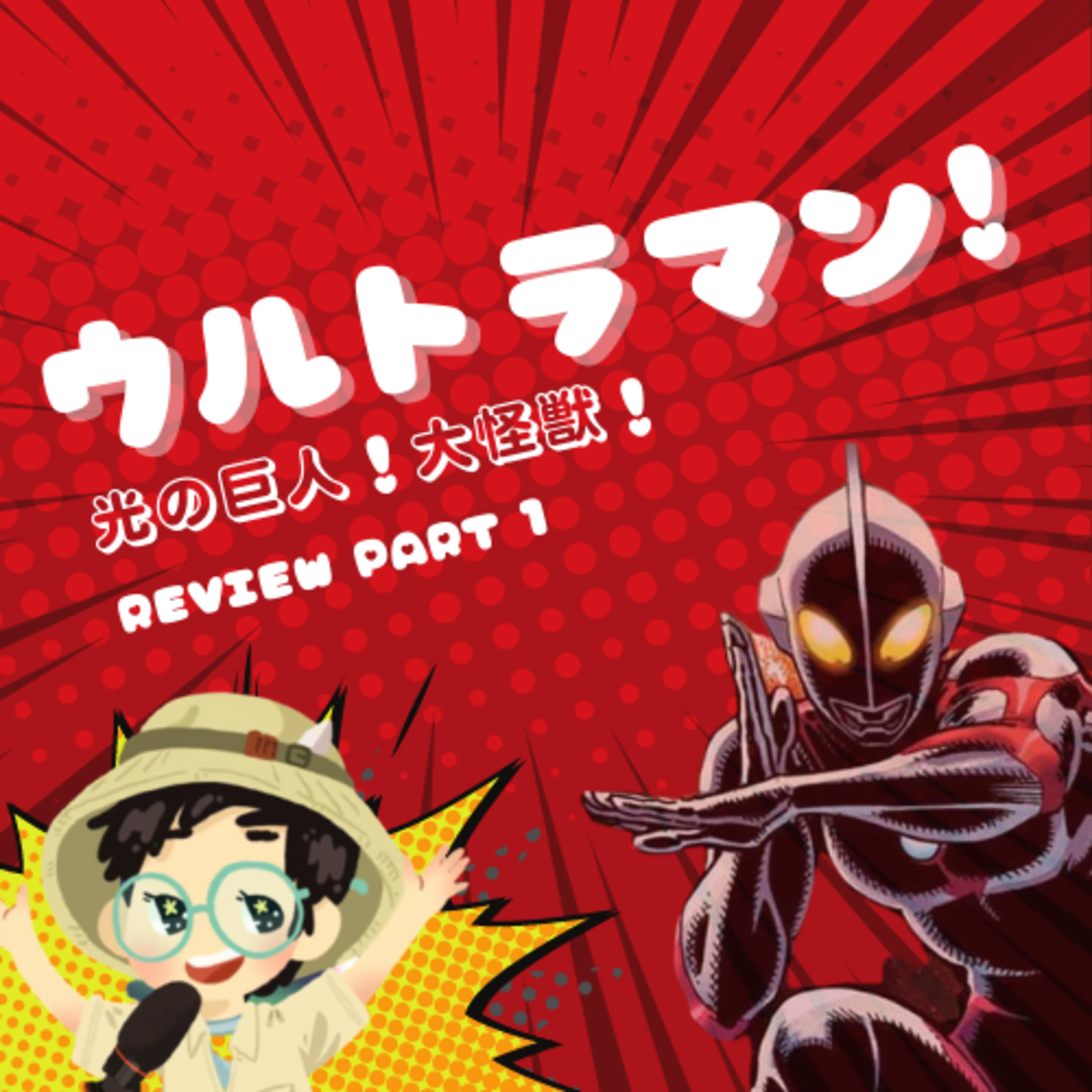 Review: Ultraman (1966) (o|o)+☆゚*・。*・☆゚*・。*・