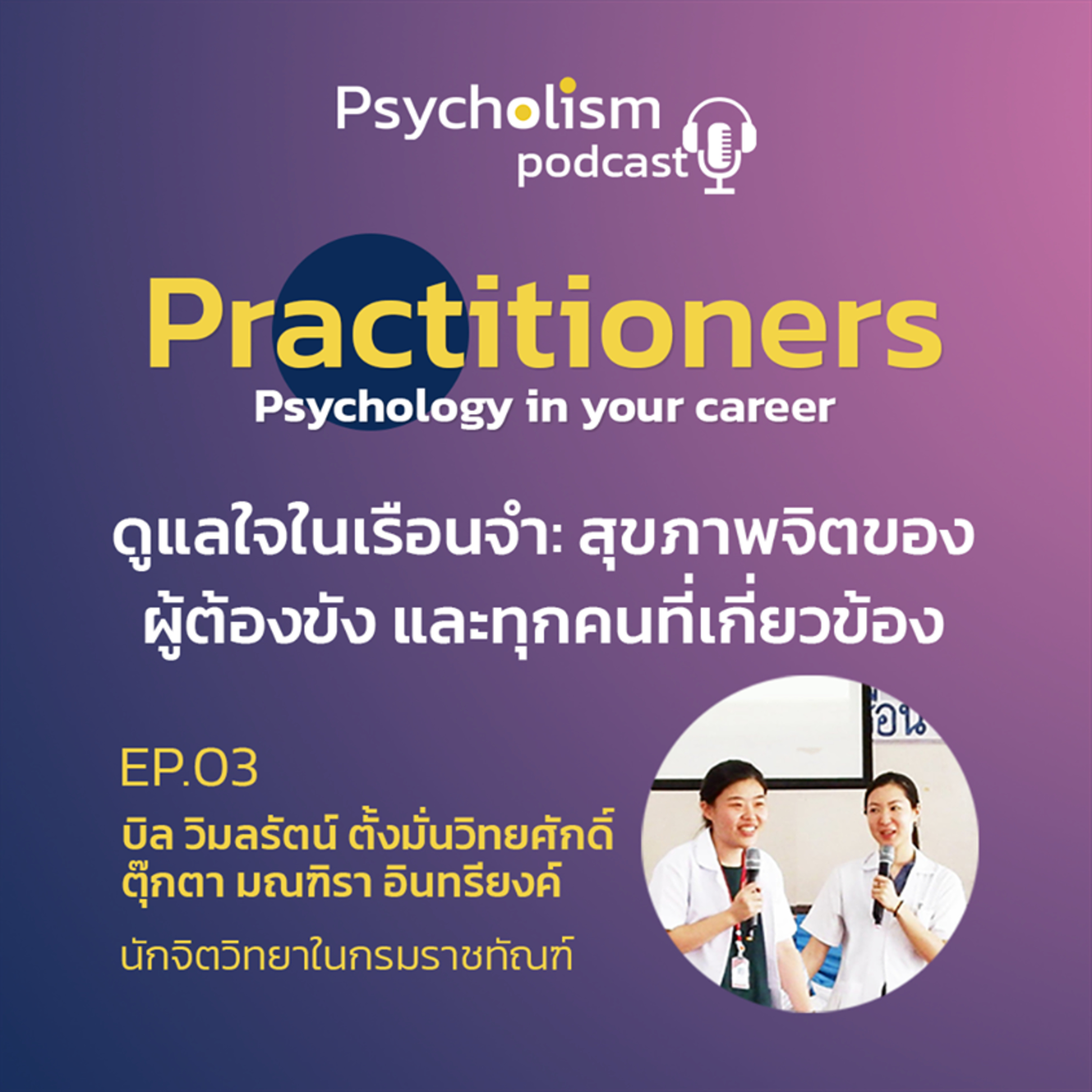Psycholism