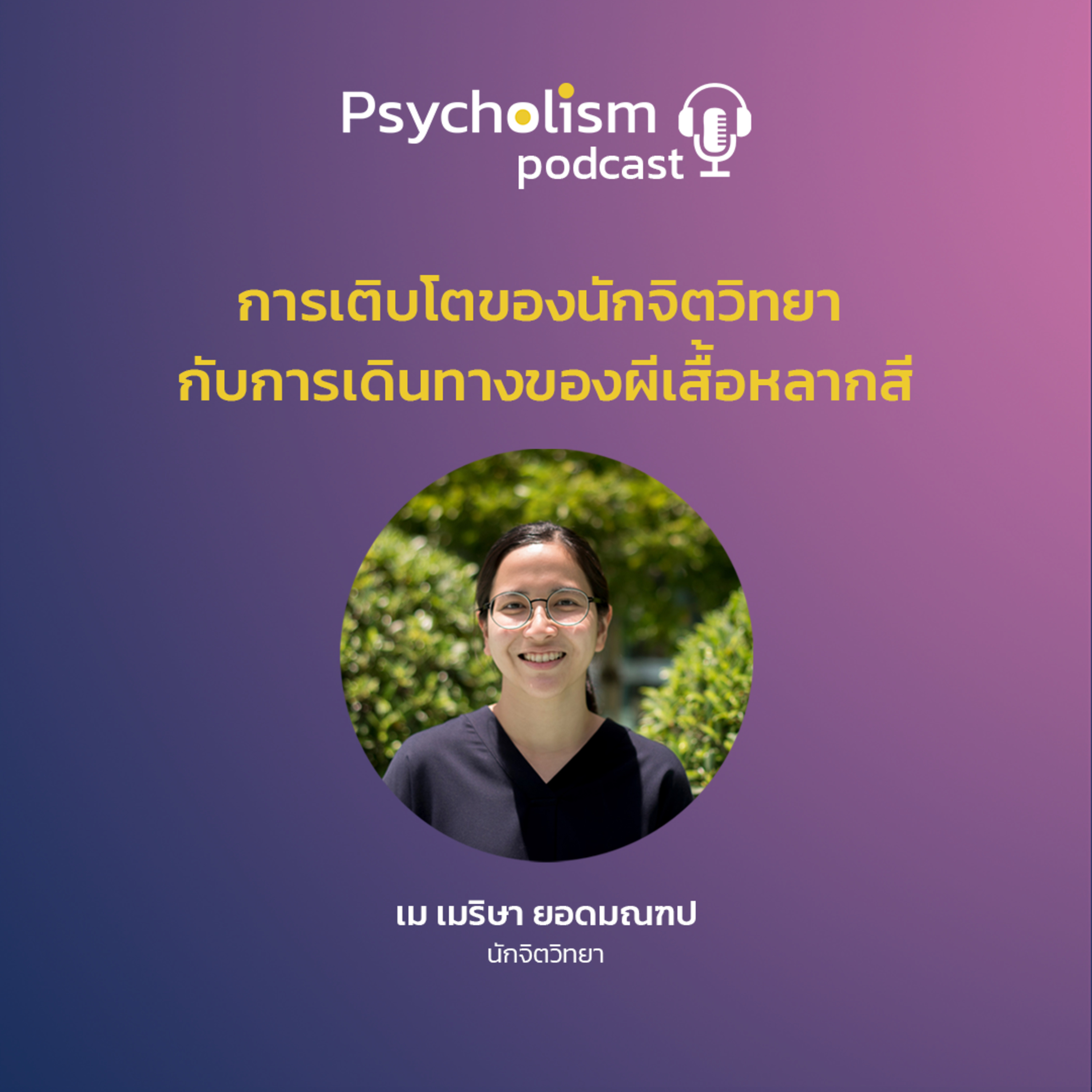 Psycholism