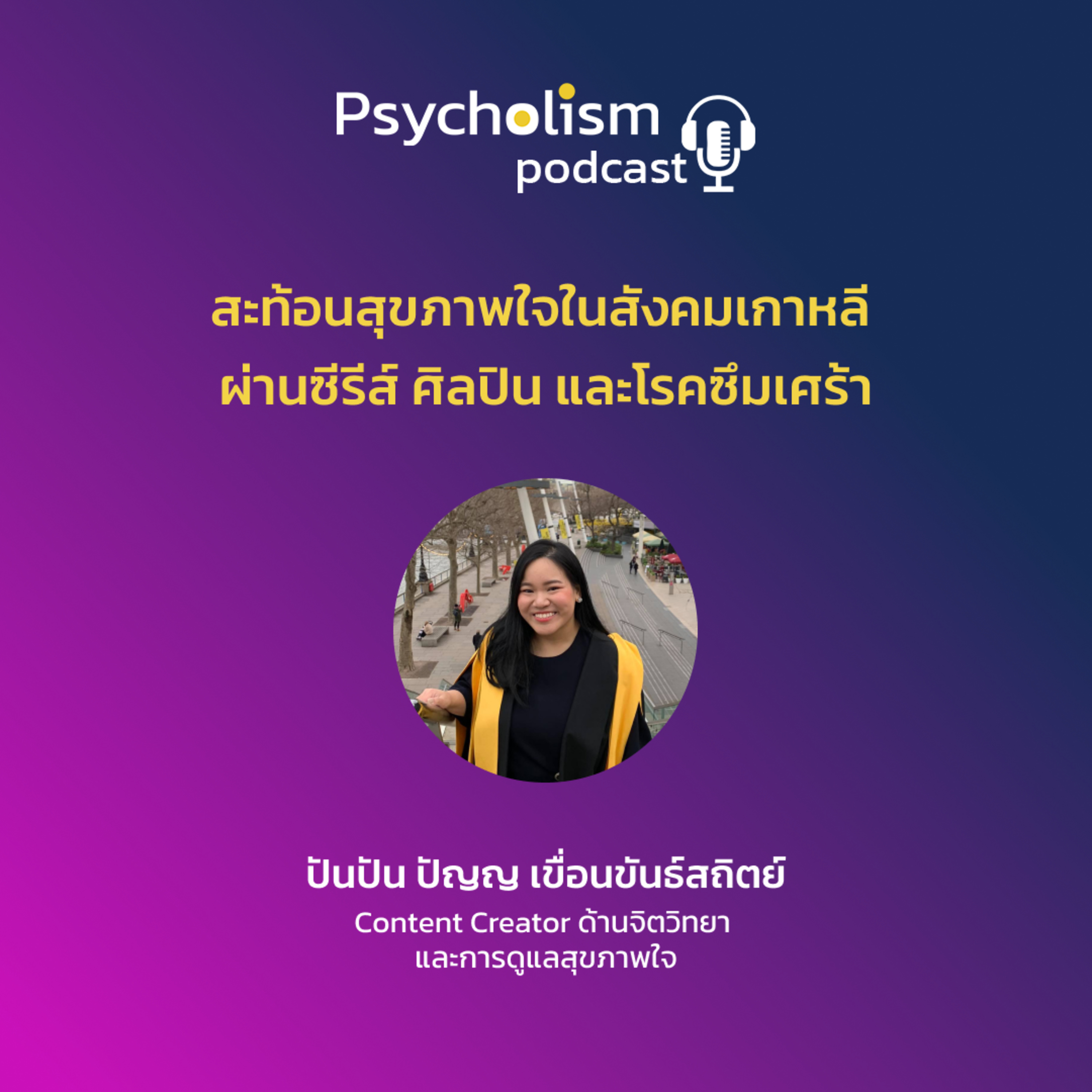 Psycholism
