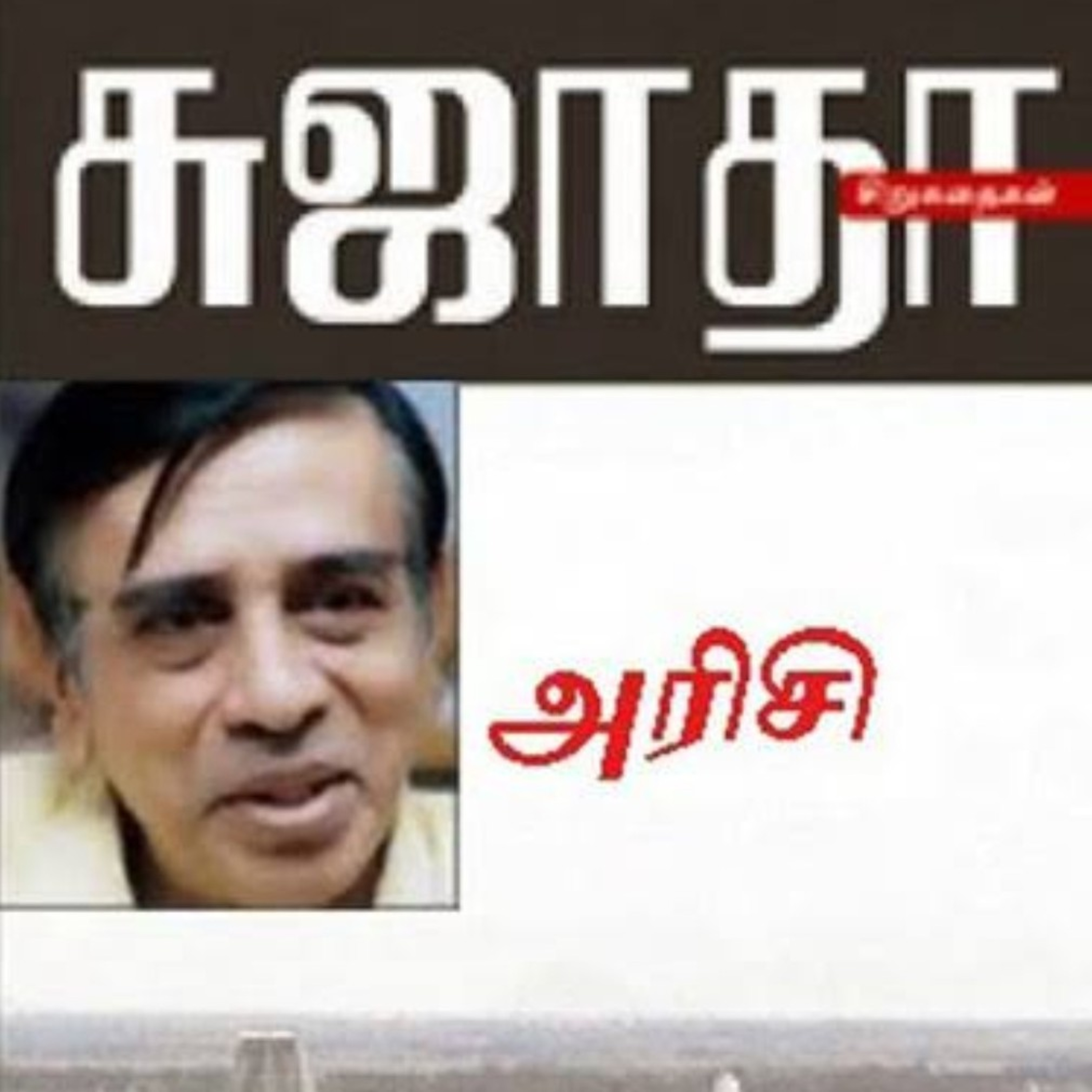 Ketkalaam Vaanga