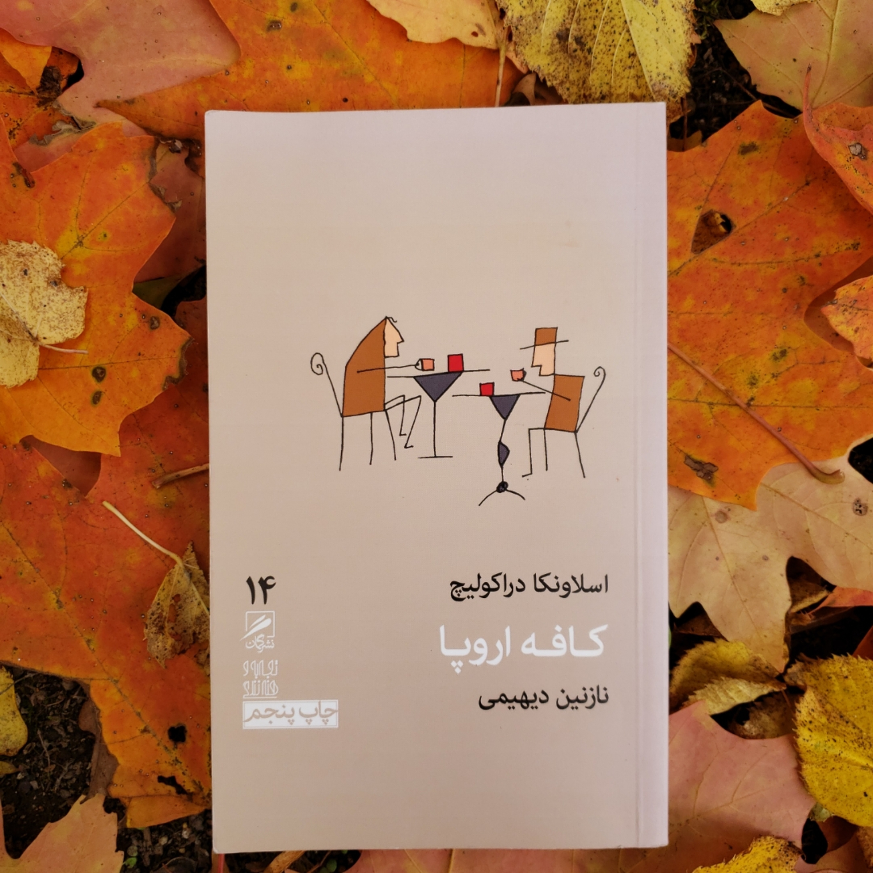 کاور کافه اروپا