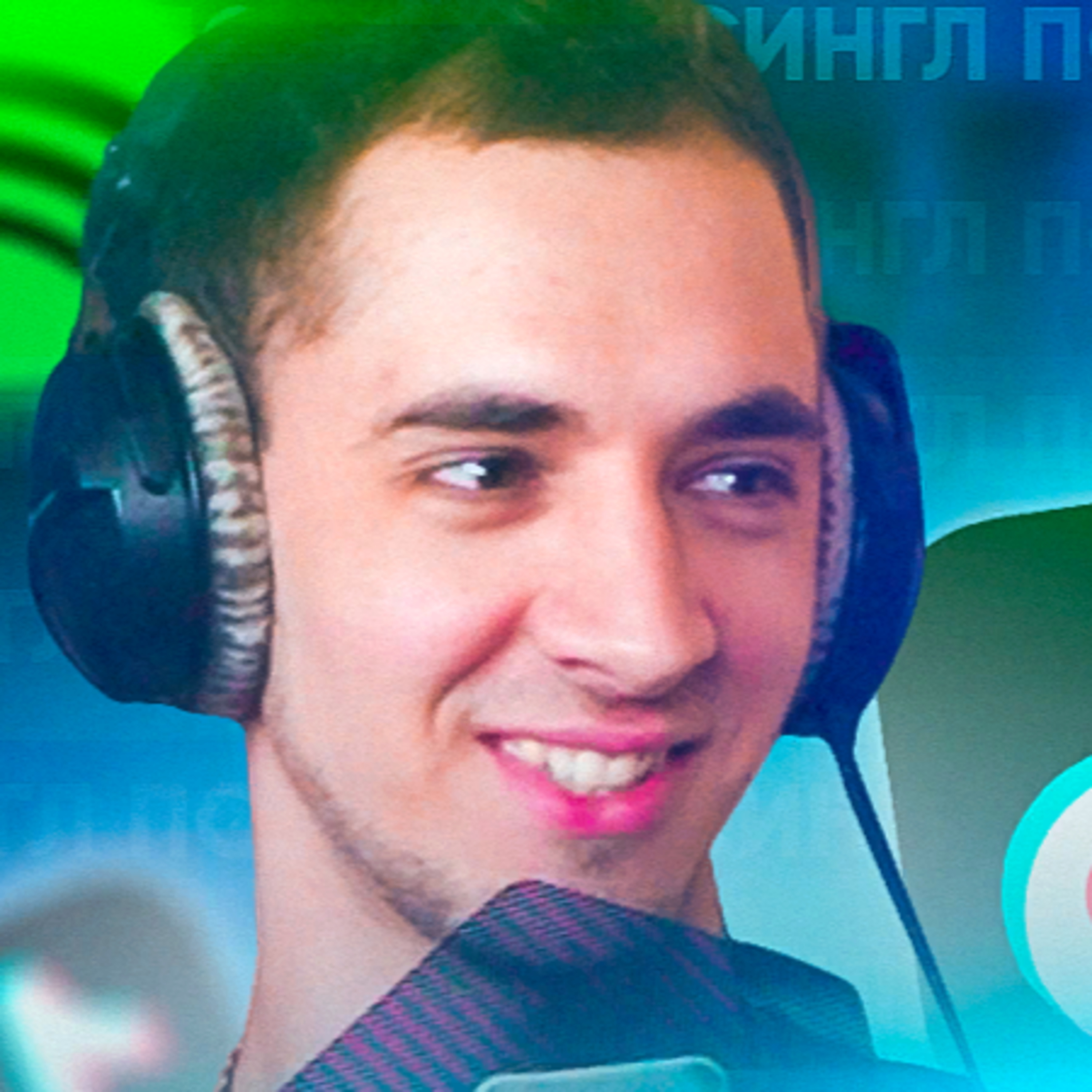 СИНГЛ PODCAST