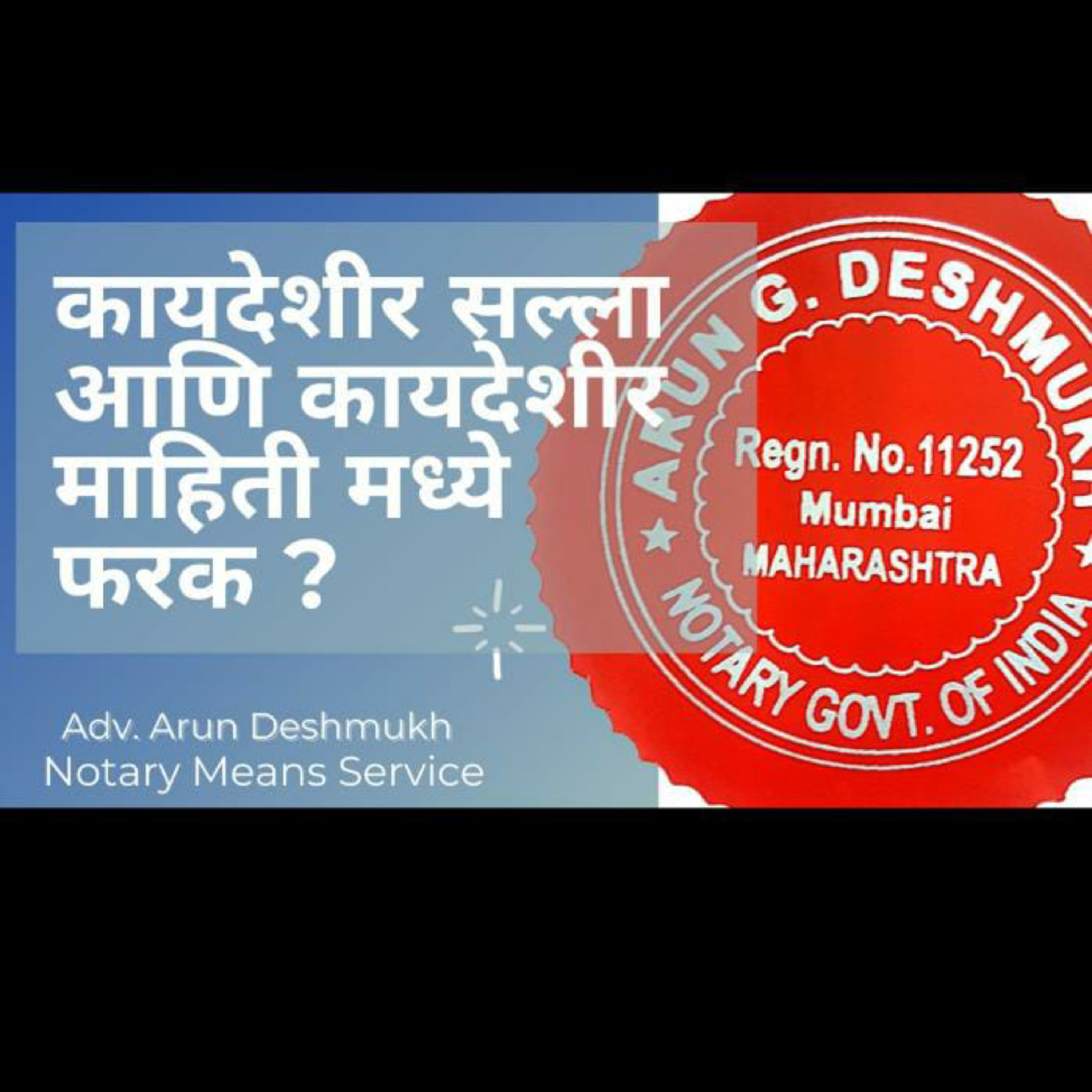 ADV. ARUN DESHMUKH SHOW