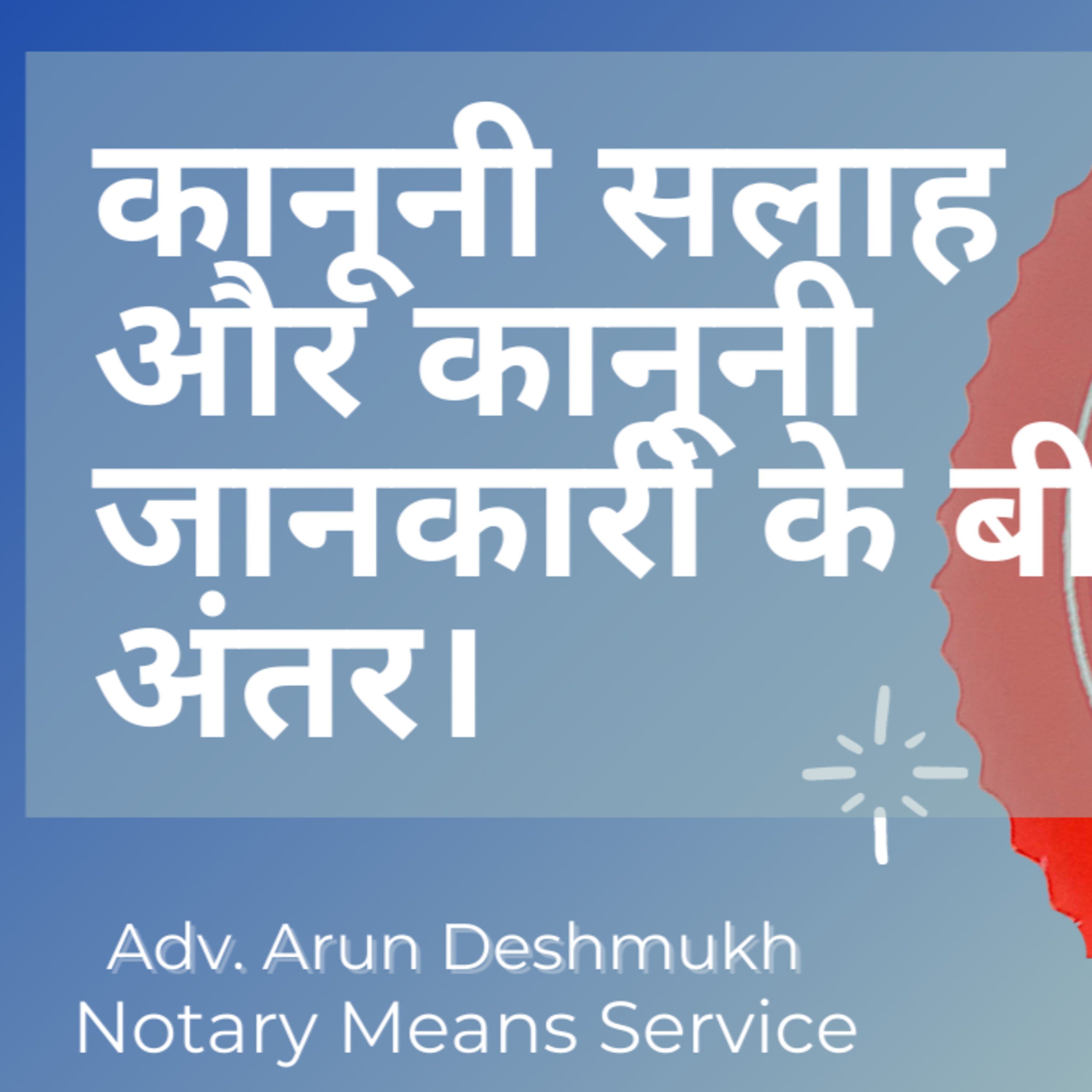 ADV. ARUN DESHMUKH SHOW