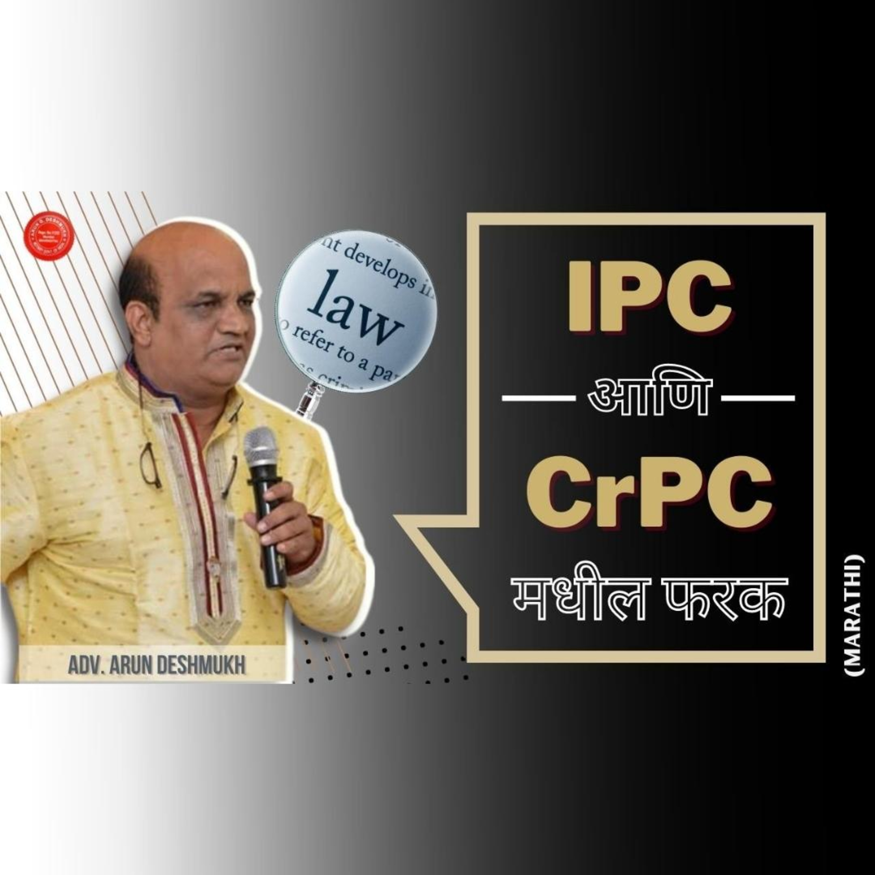 ADV. ARUN DESHMUKH SHOW