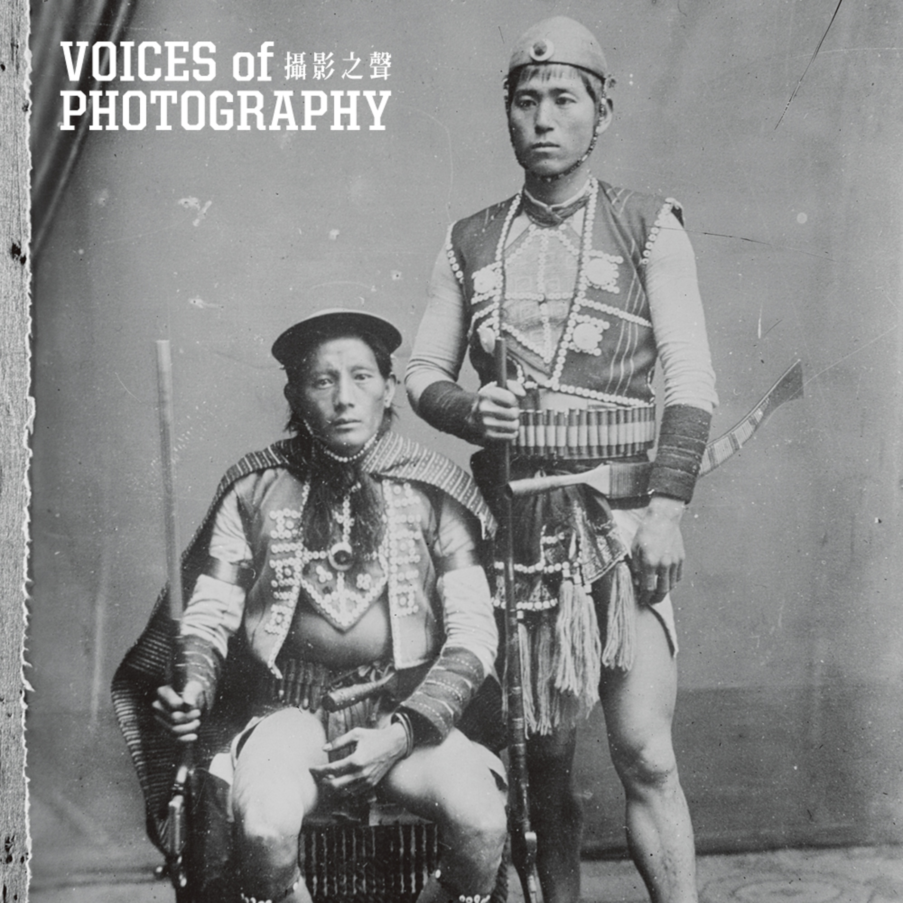 被攝影史──成為影像的台灣 History of the Photographed: Taiwan as an Image
