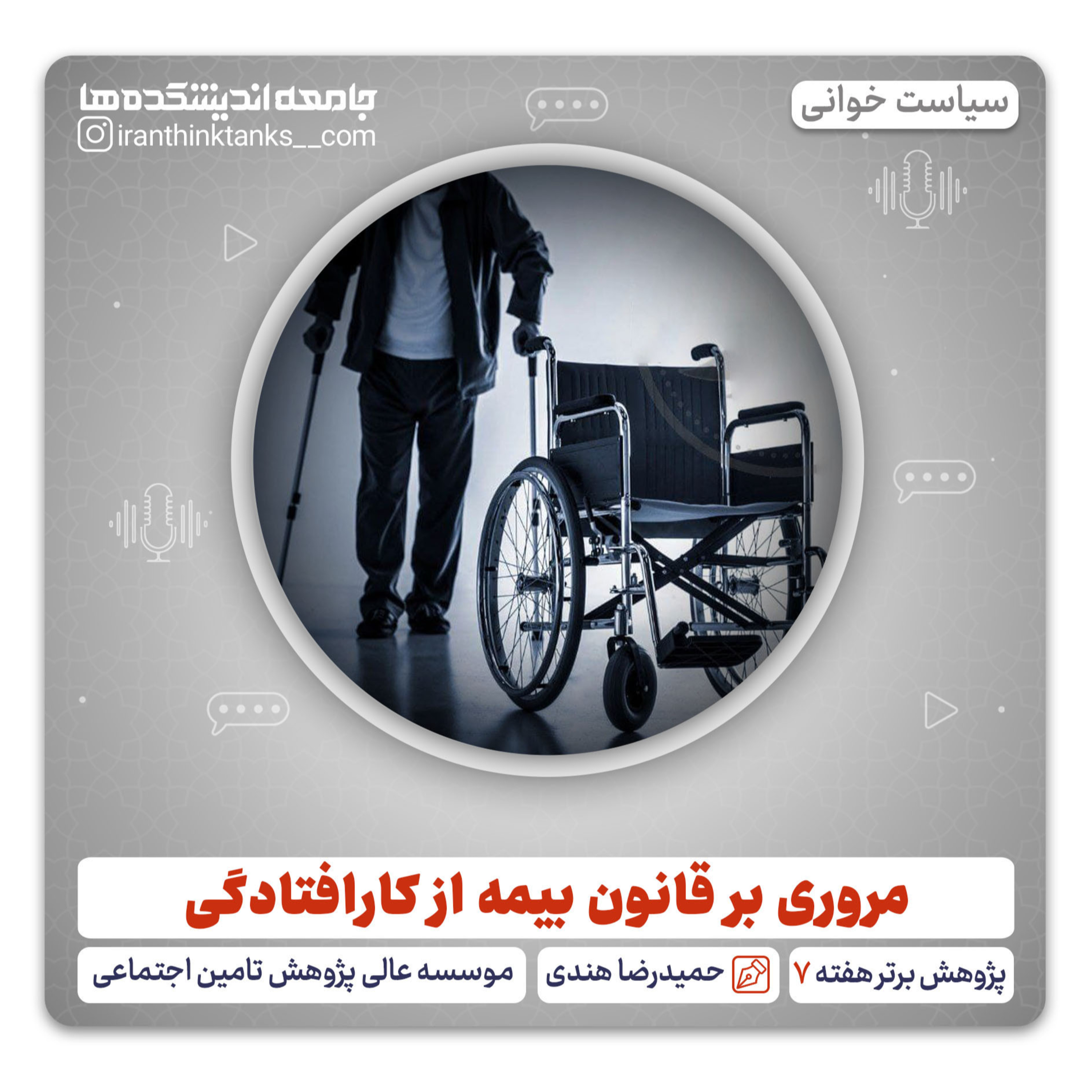 کاور مروری بر قانون بیمه از کارافتادگی