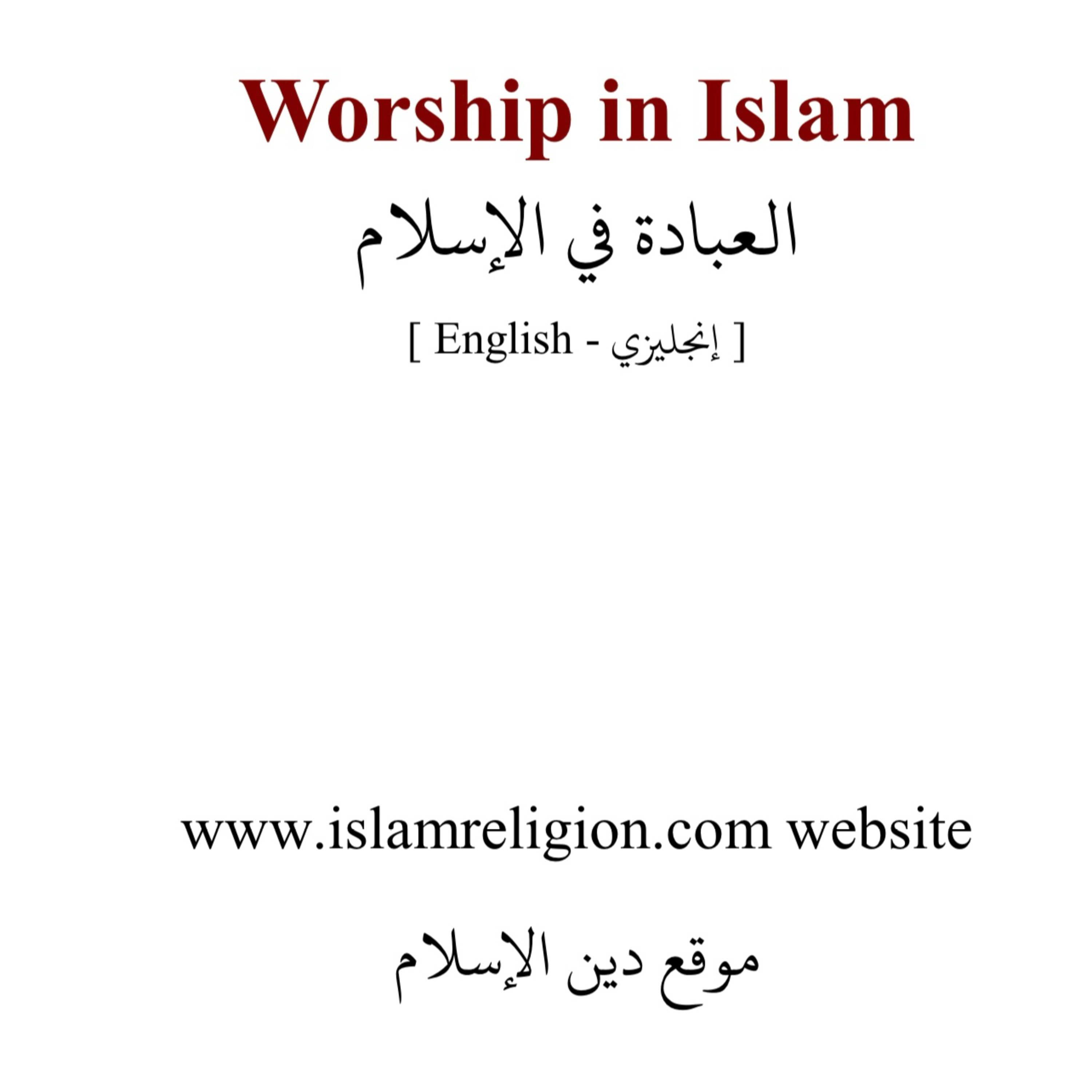 Worship In Islam Part 2
