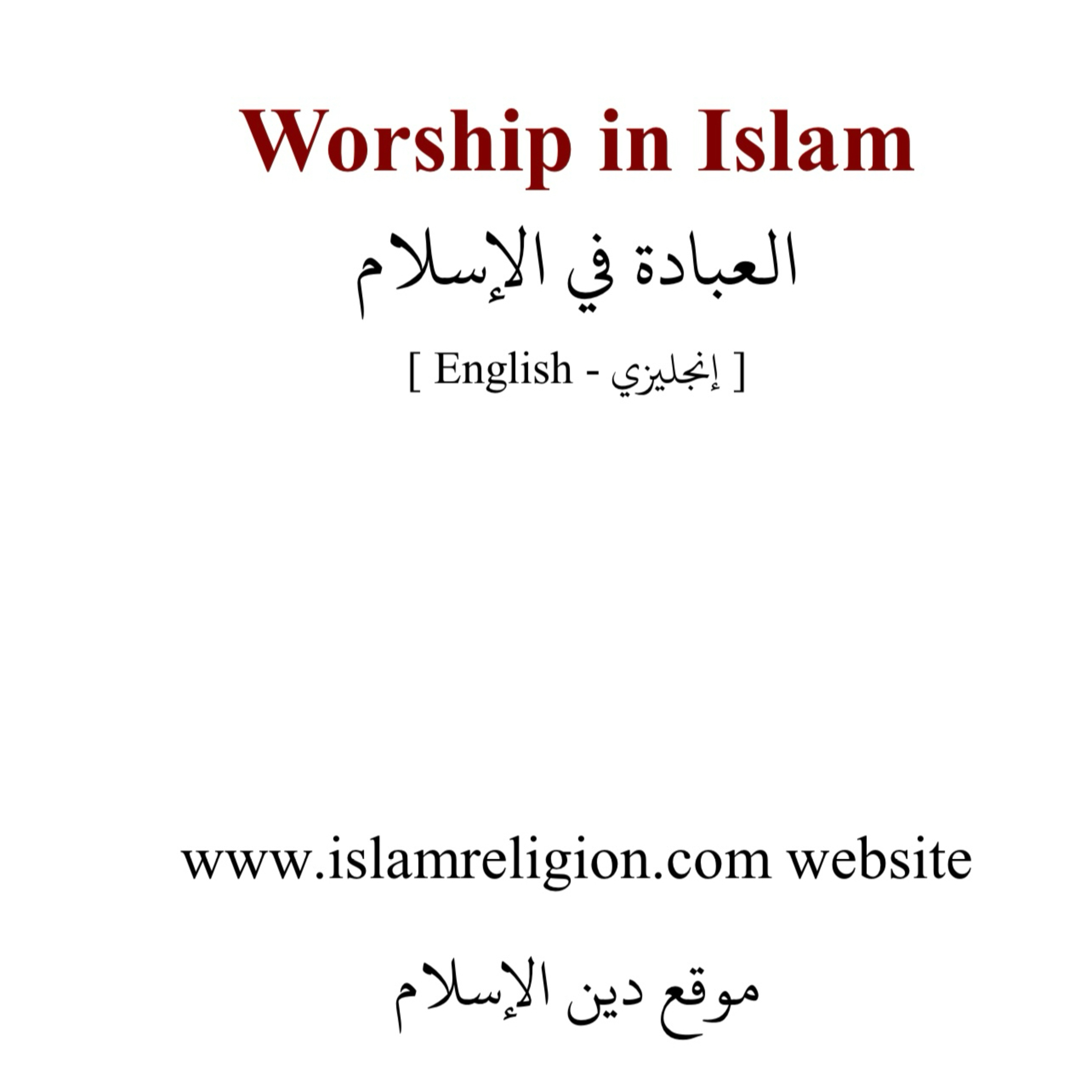 Worship In Islam Part 3