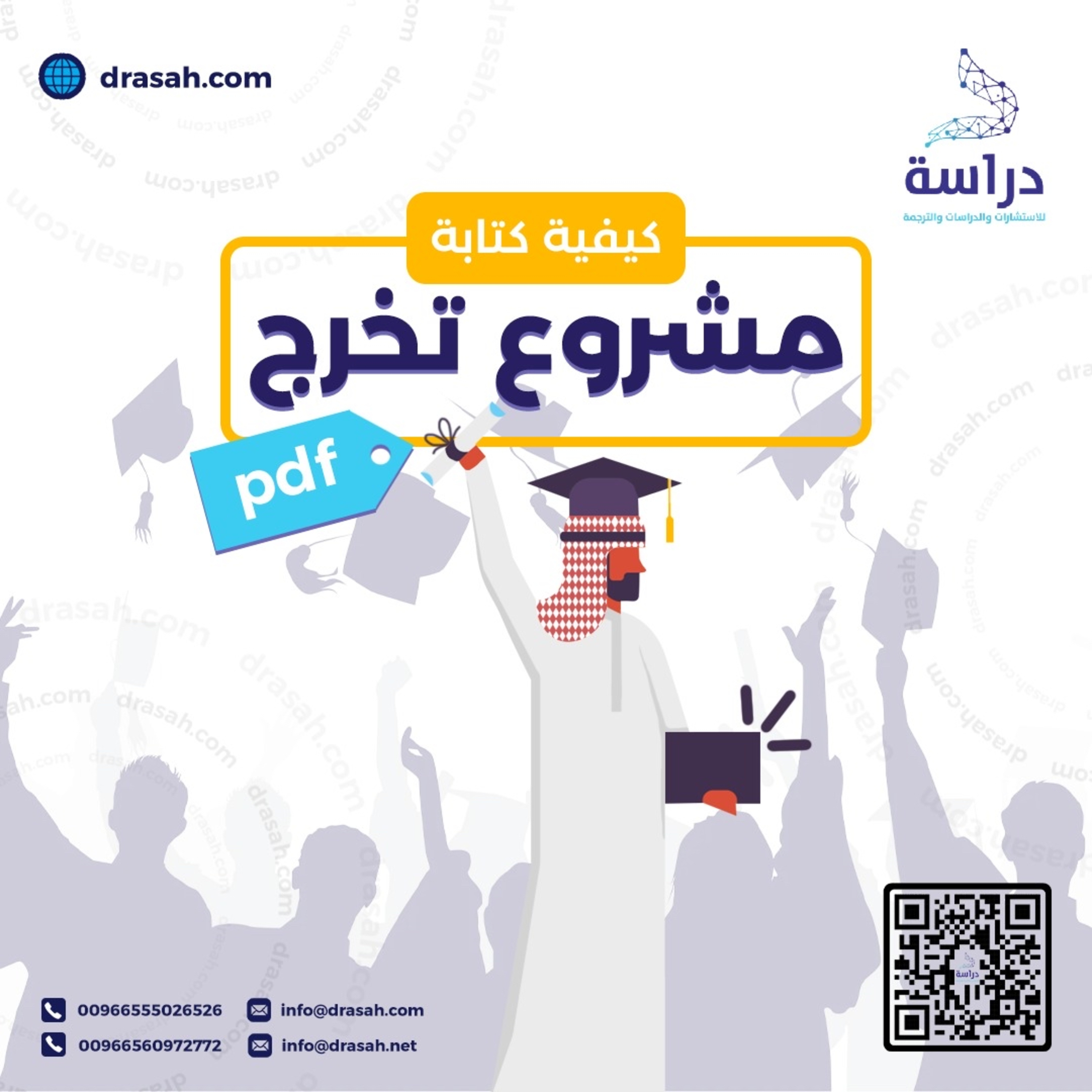 بناء مشروع التخرج الفردي