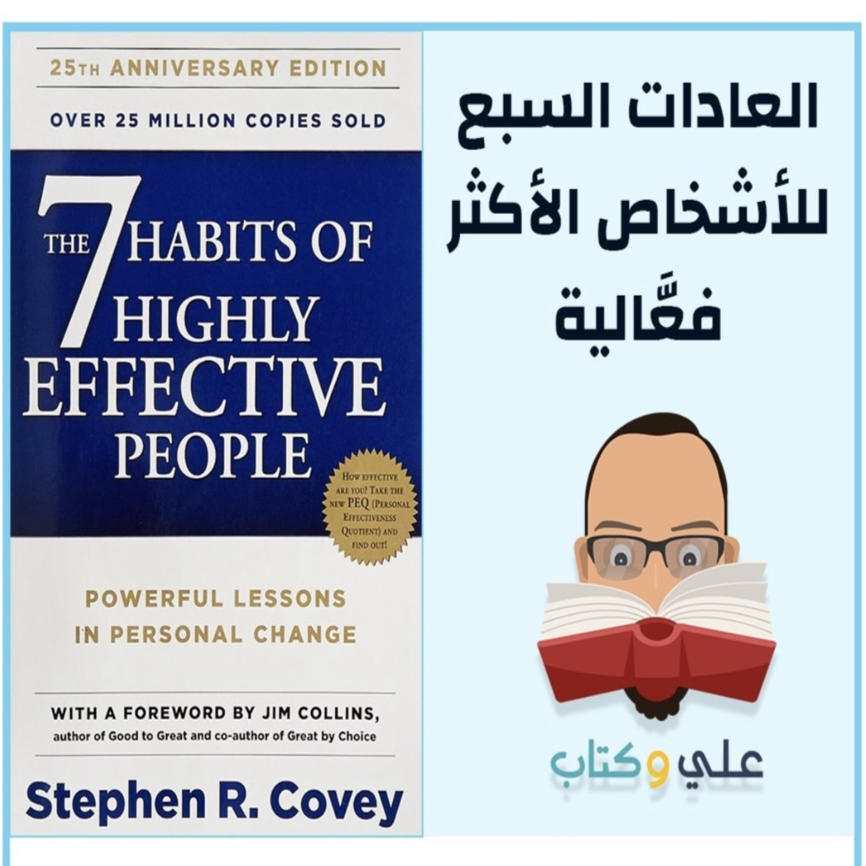 ملخص كتاب العادات السبع للأشخاص الأكثر فعَّالية episode artwork