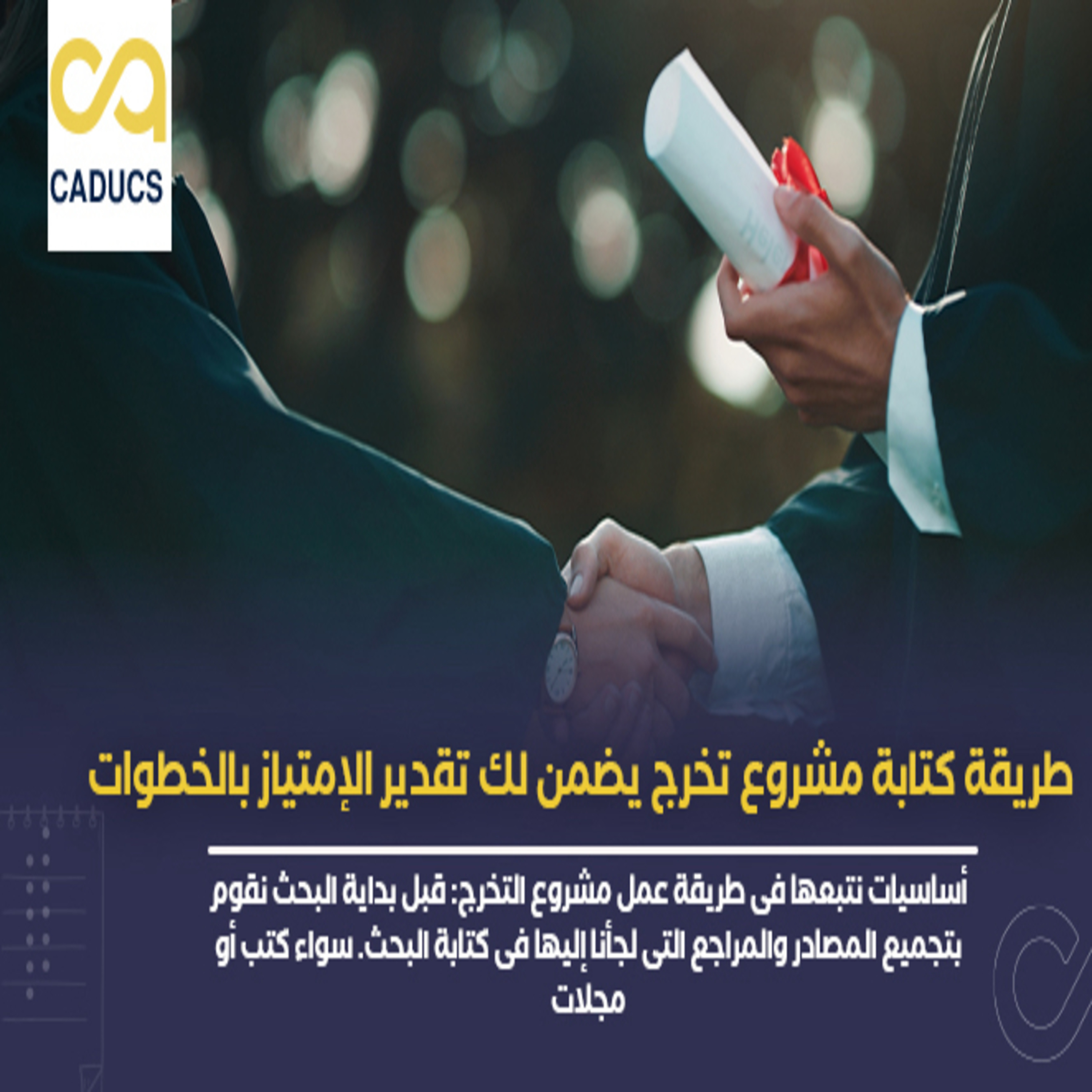 بناء مشروع التخرج الفردي