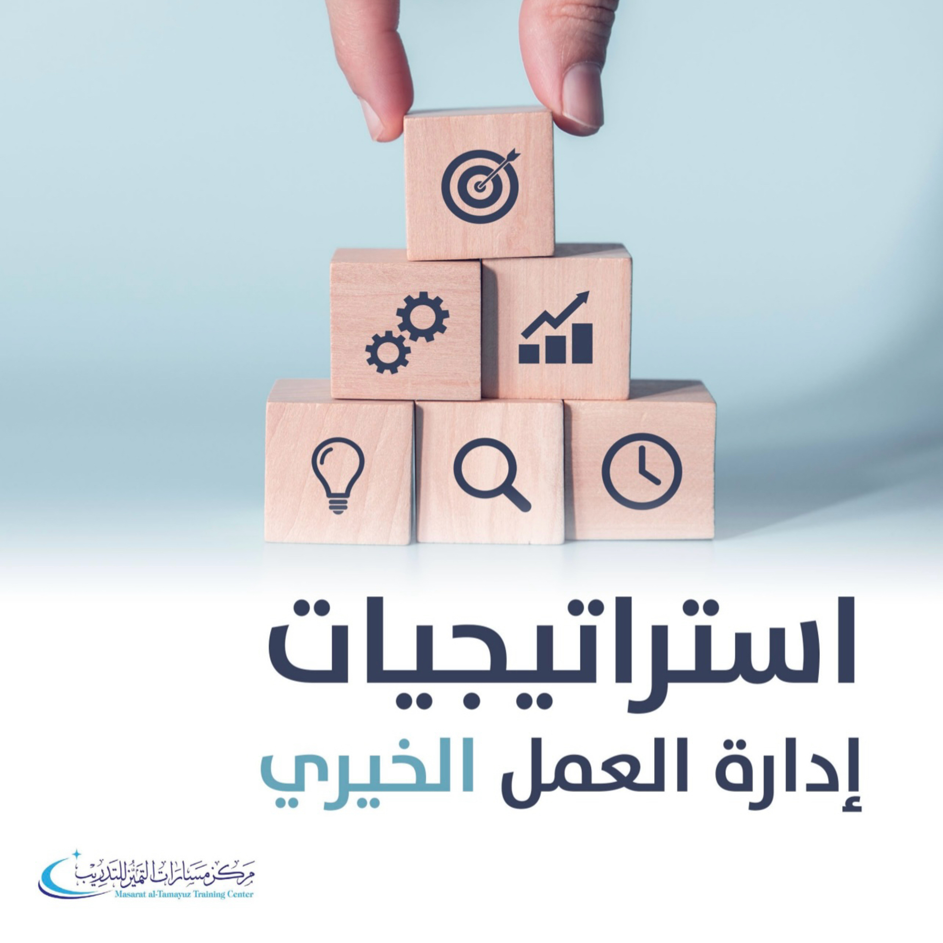 استراتيجيات ادارة العمل الخيري - الوحدة الاولى  episode artwork