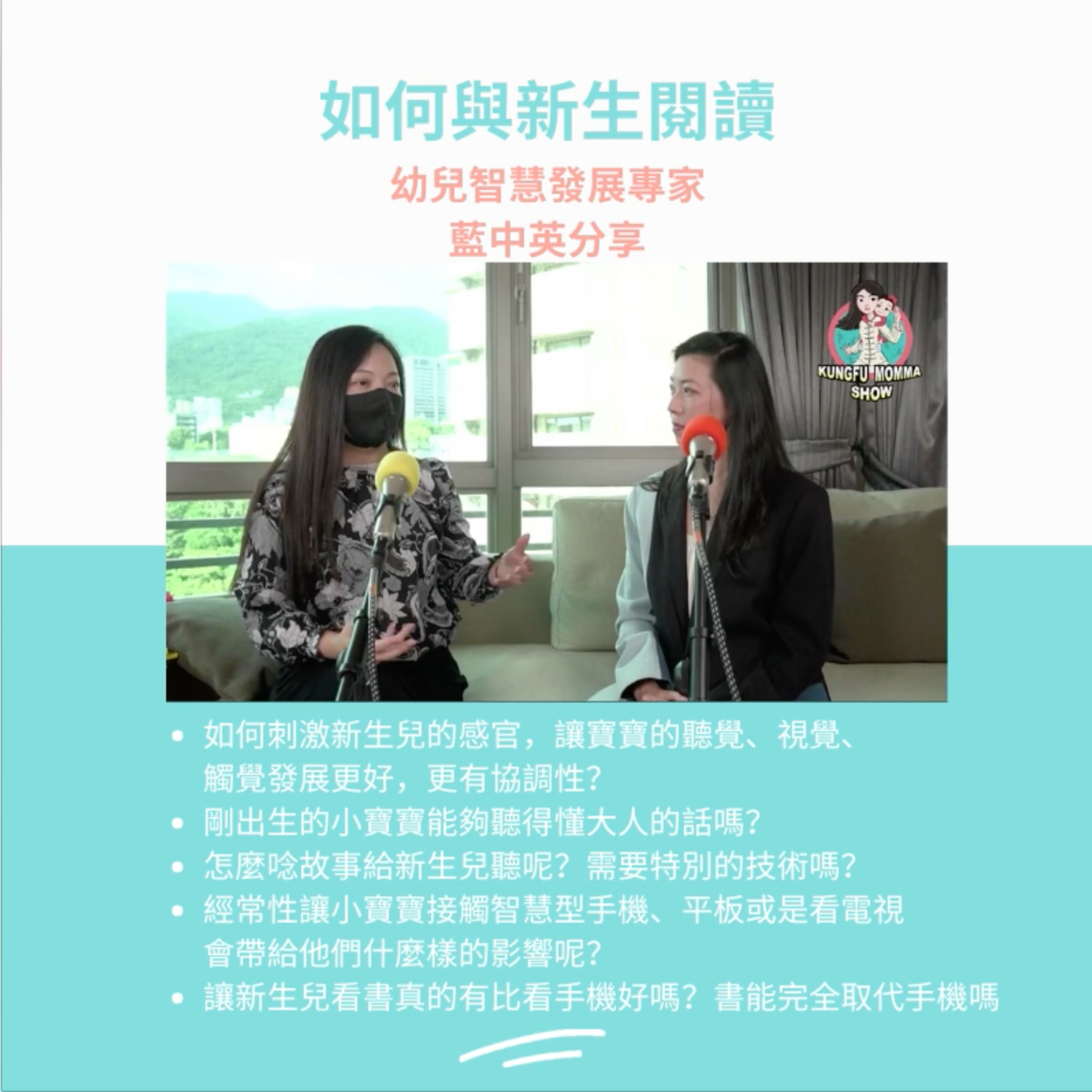 Kungfu Momma Show 功夫媽媽秀