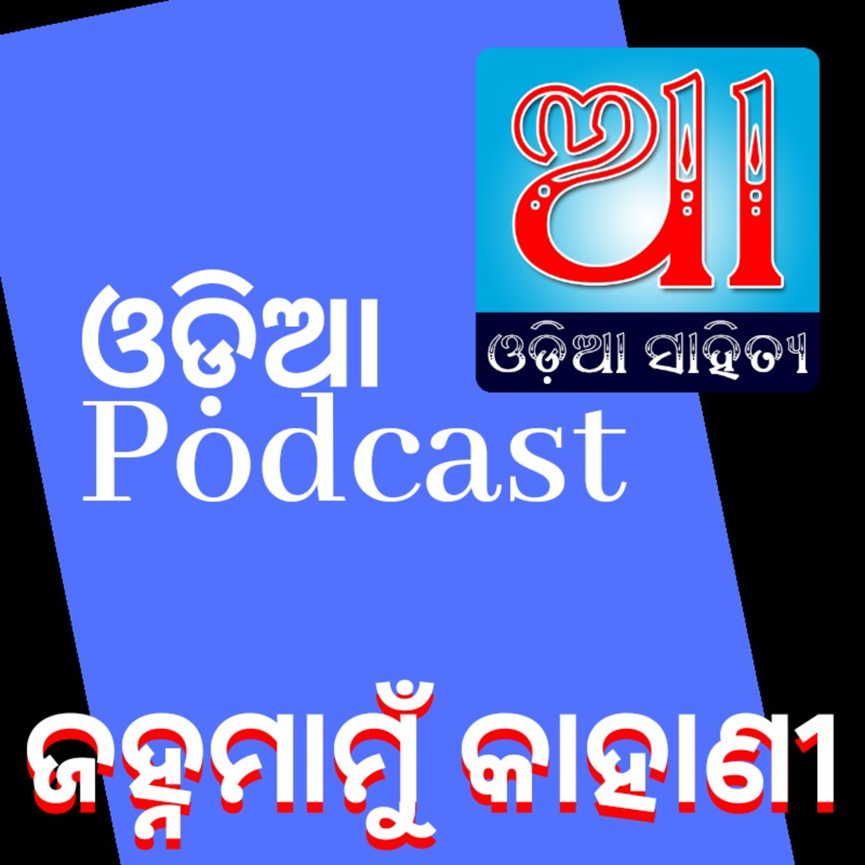 Odia Podcast Original