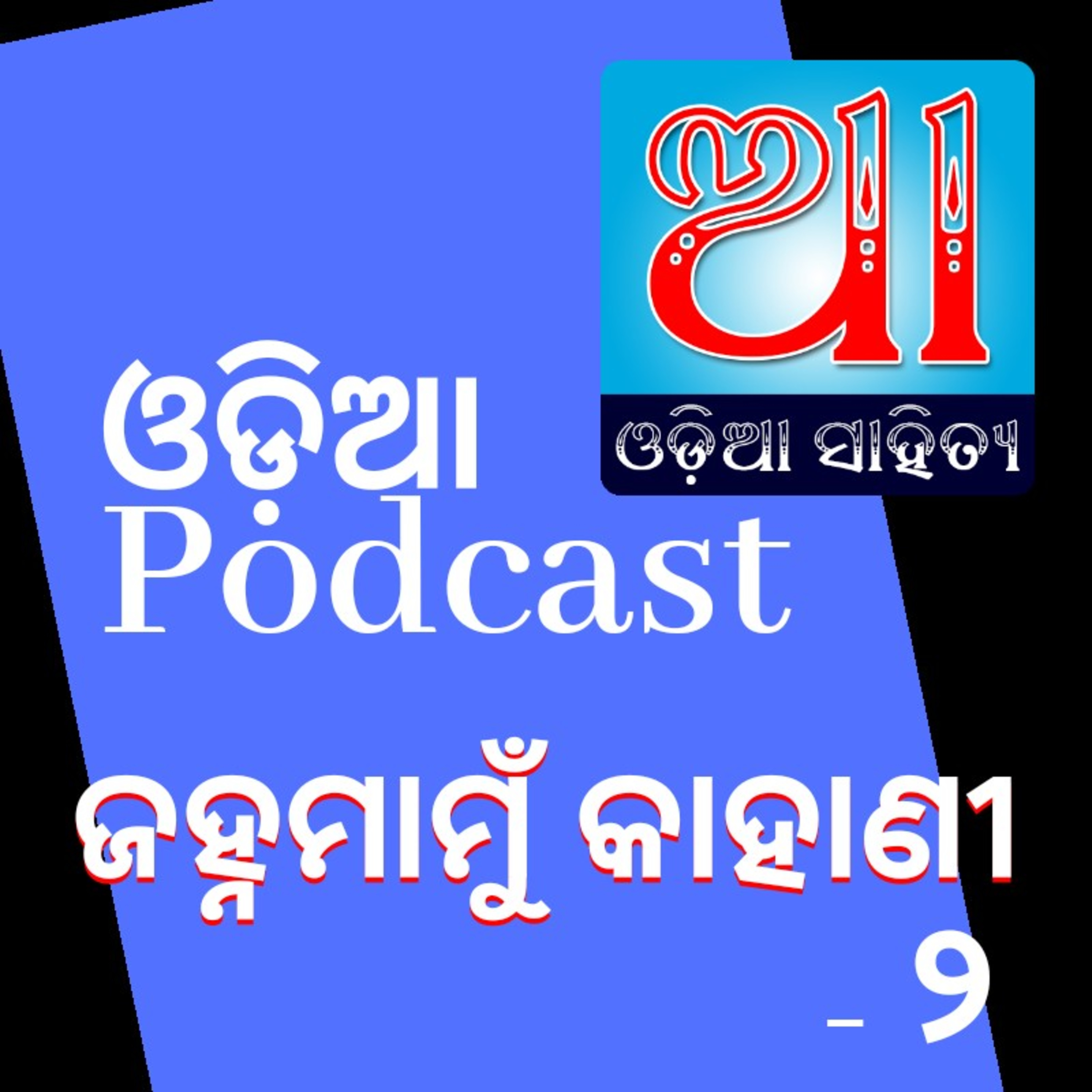 Odia Podcast Original