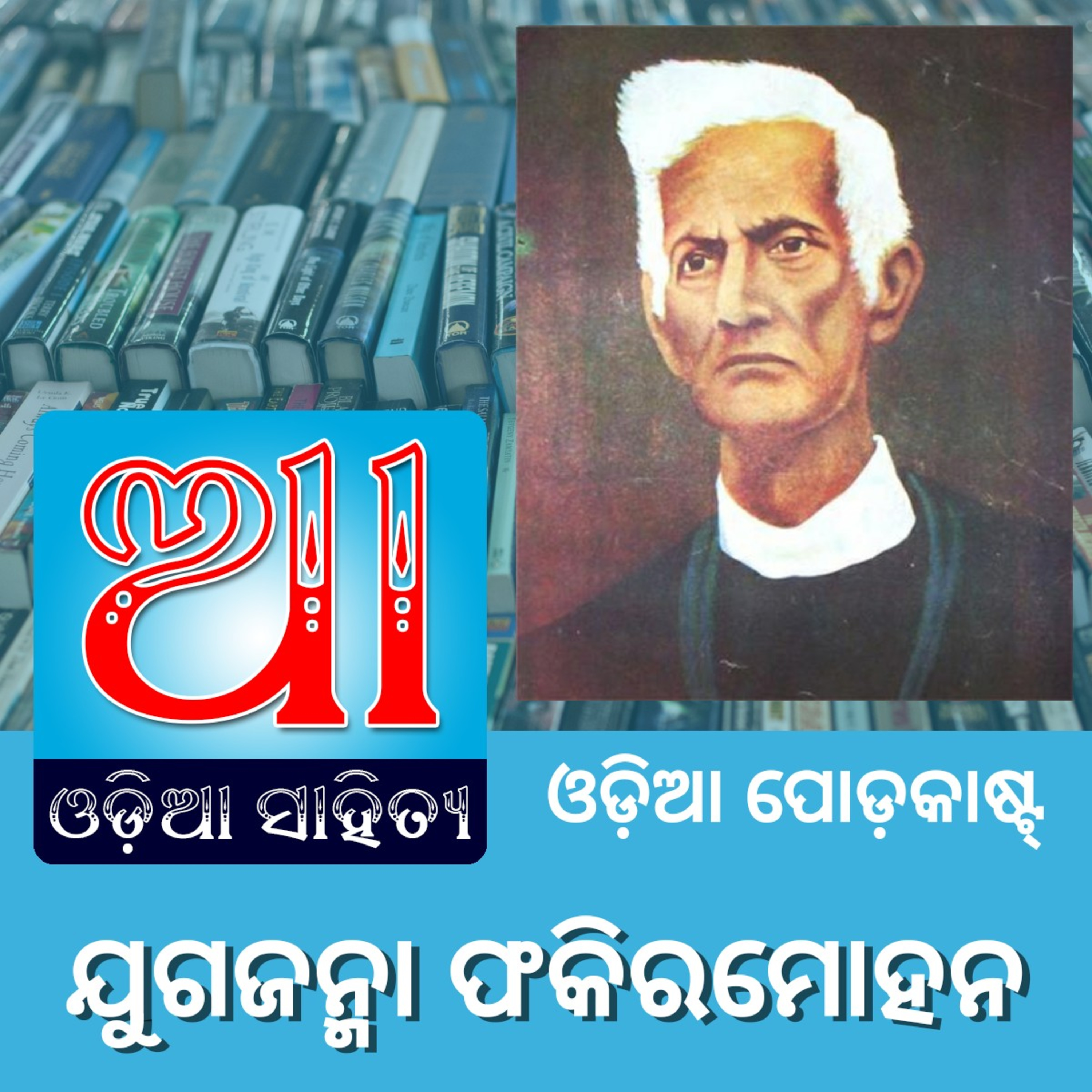 Odia Podcast Original