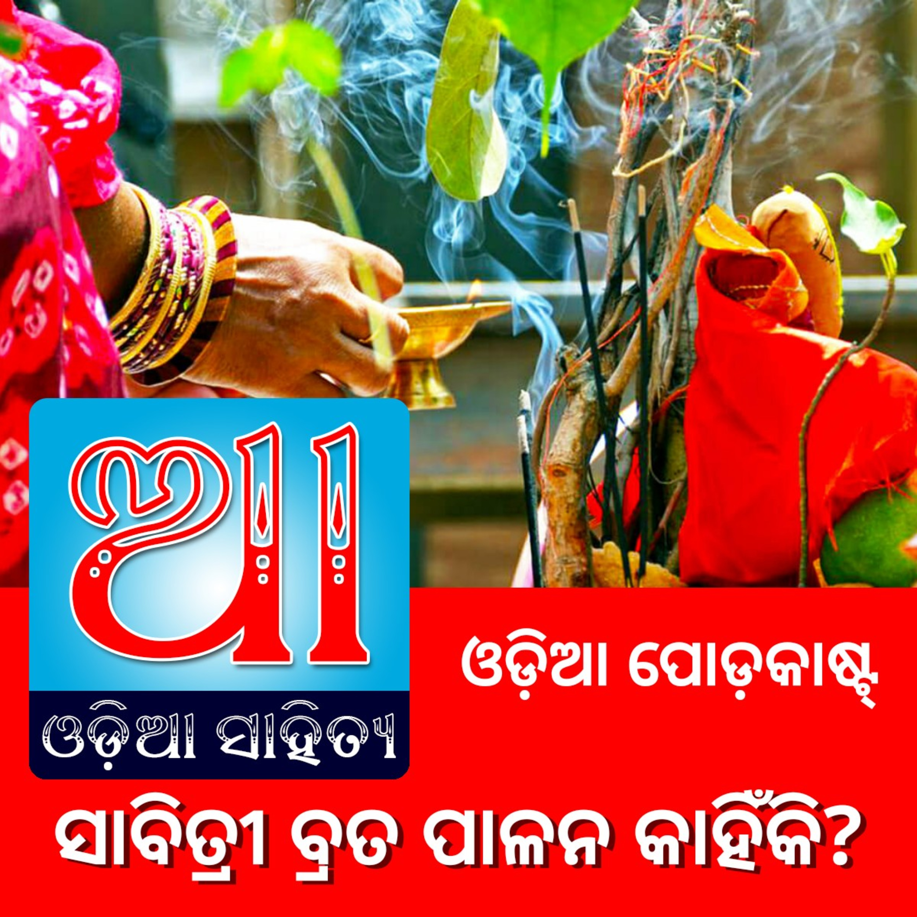 Odia Podcast Original