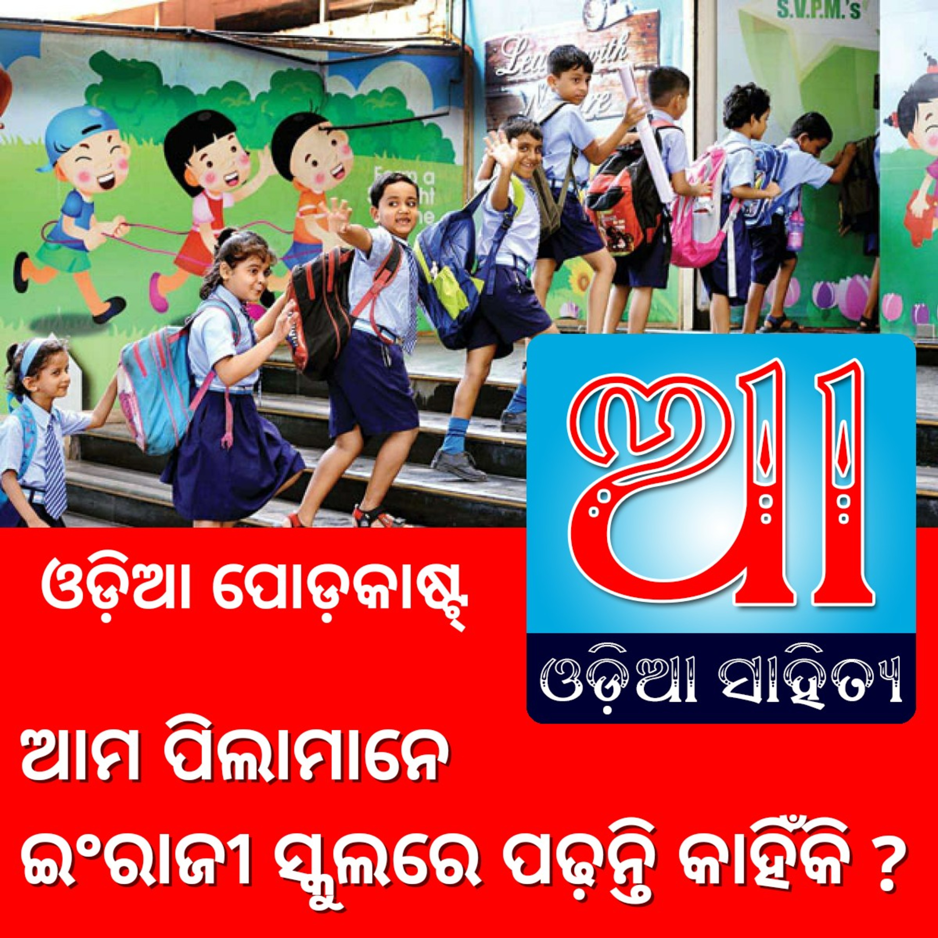 Odia Podcast Original