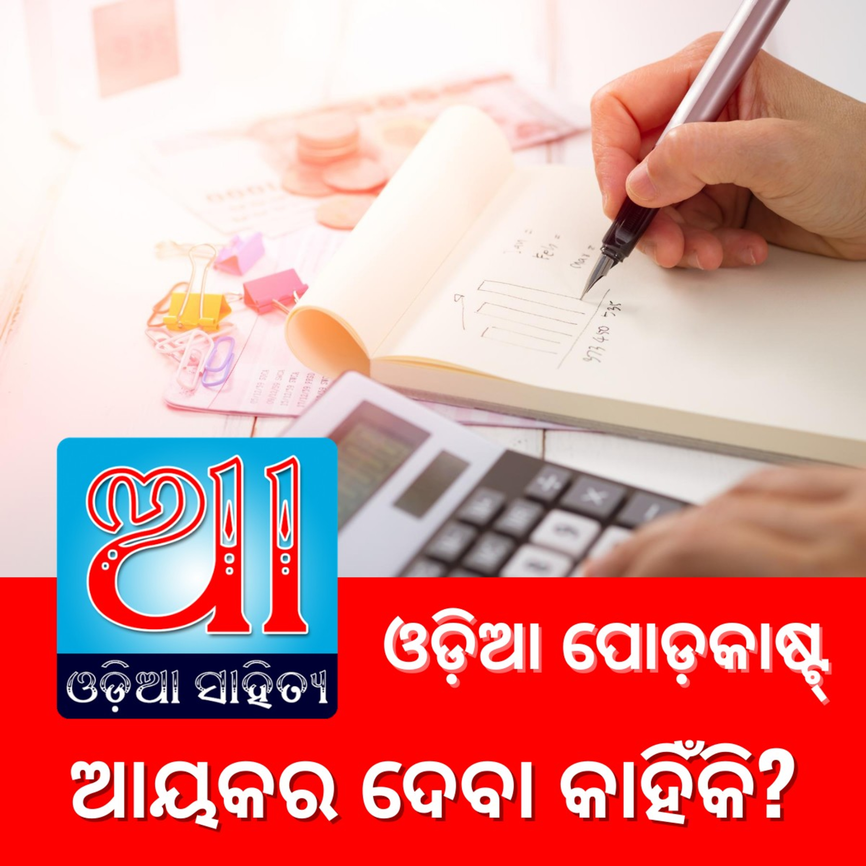 Odia Podcast Original