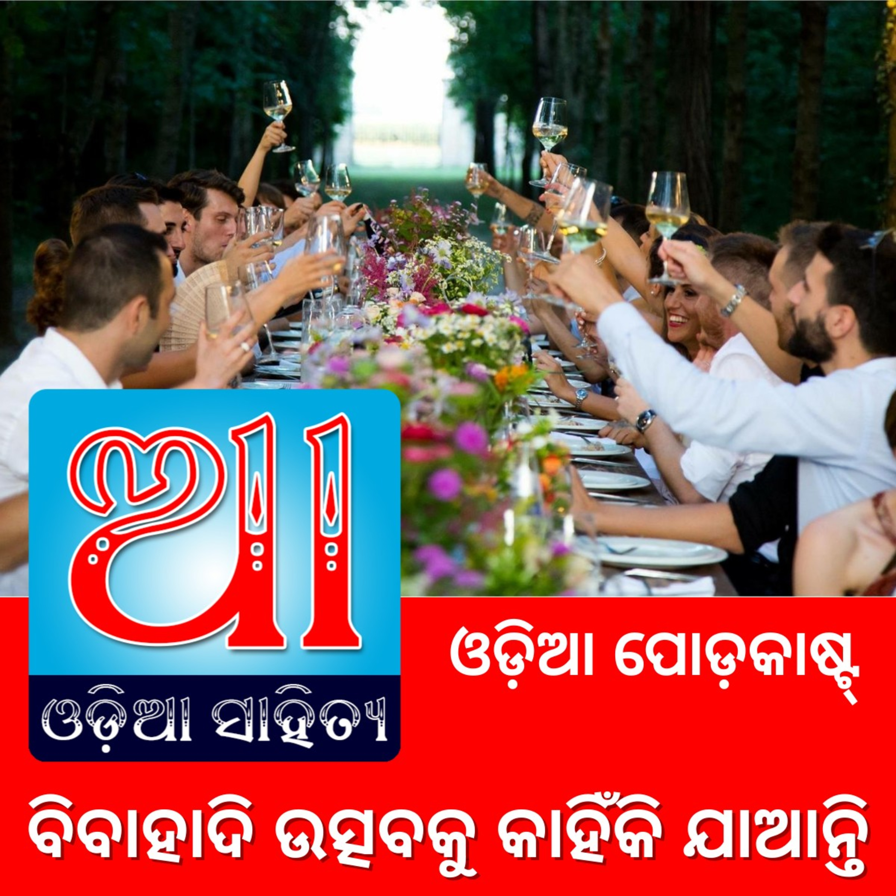 Odia Podcast Original