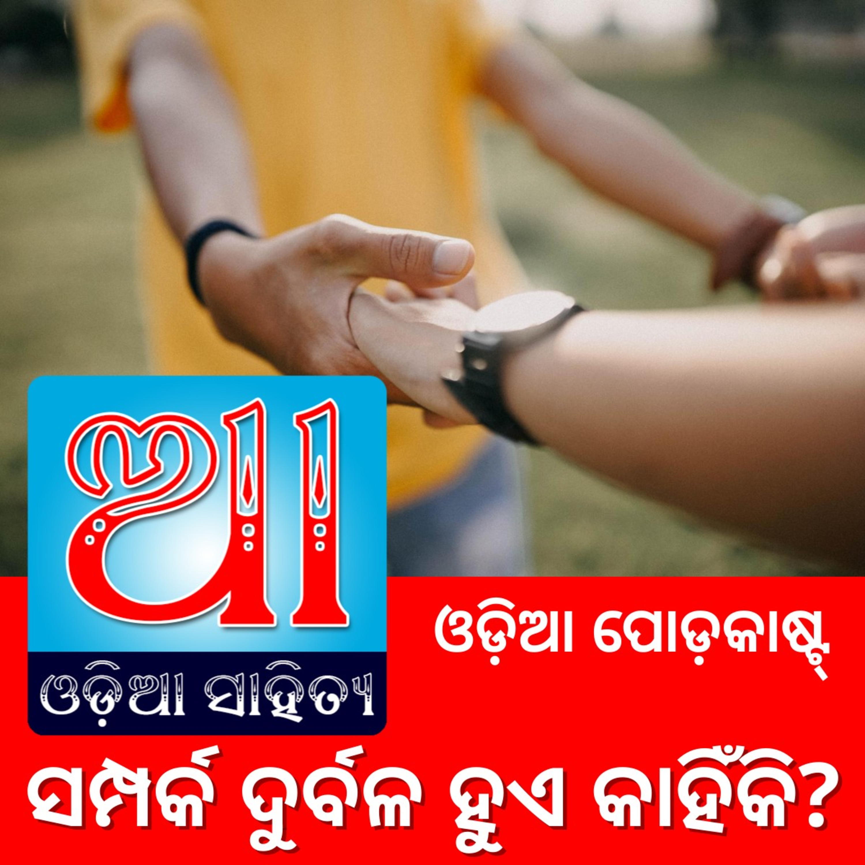 Odia Podcast Original