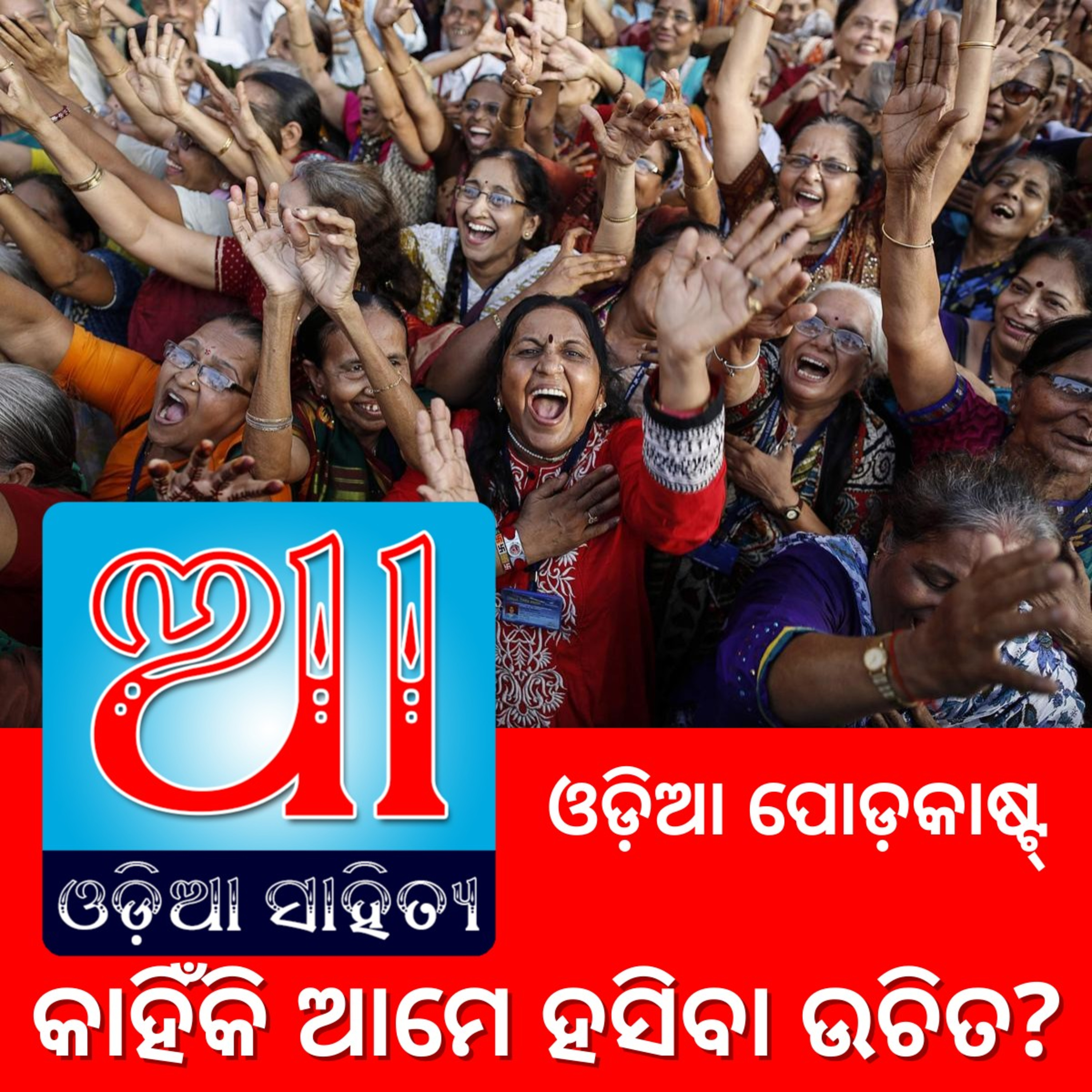 Odia Podcast Original